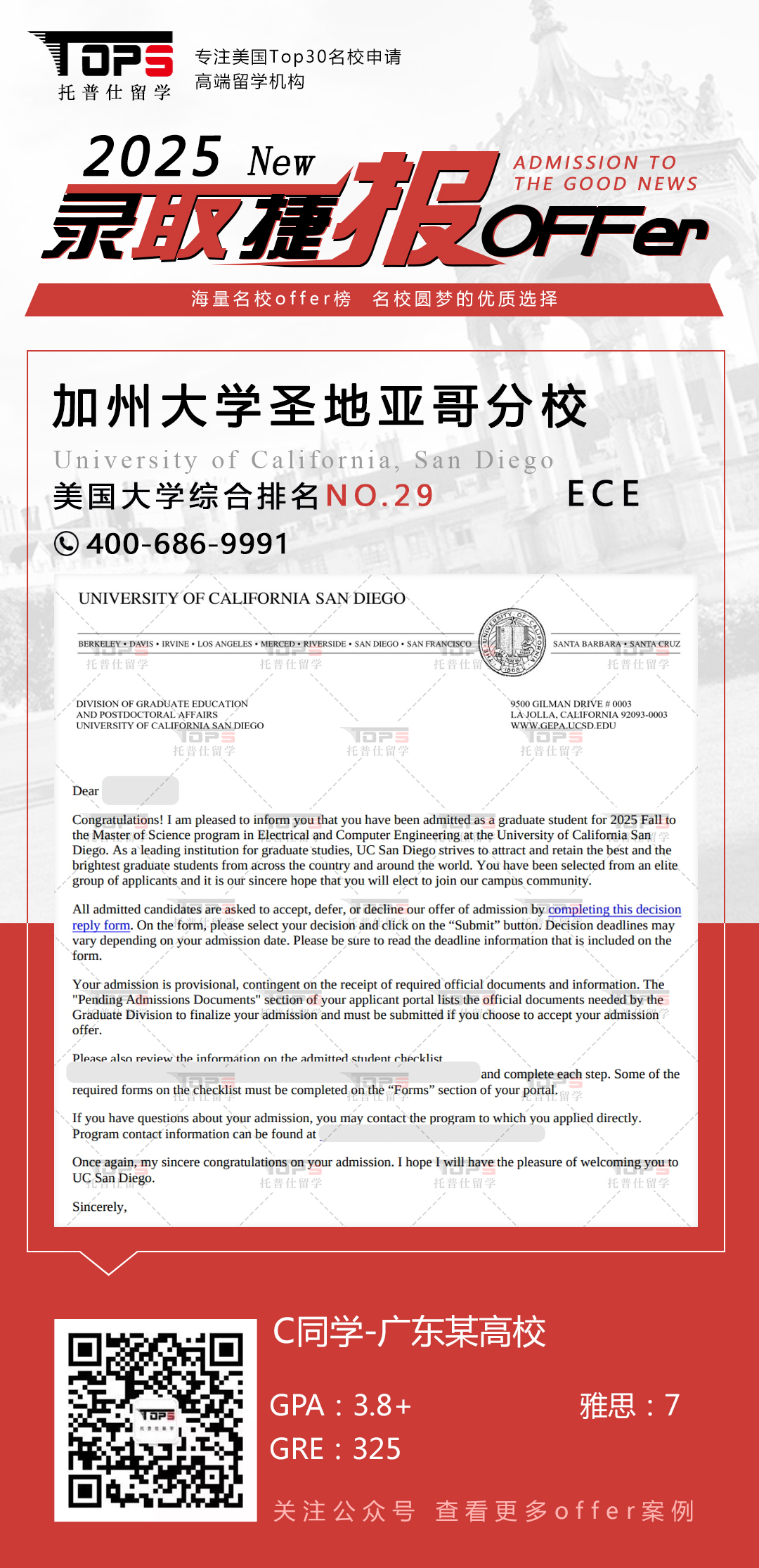 加州大学圣地亚哥分校