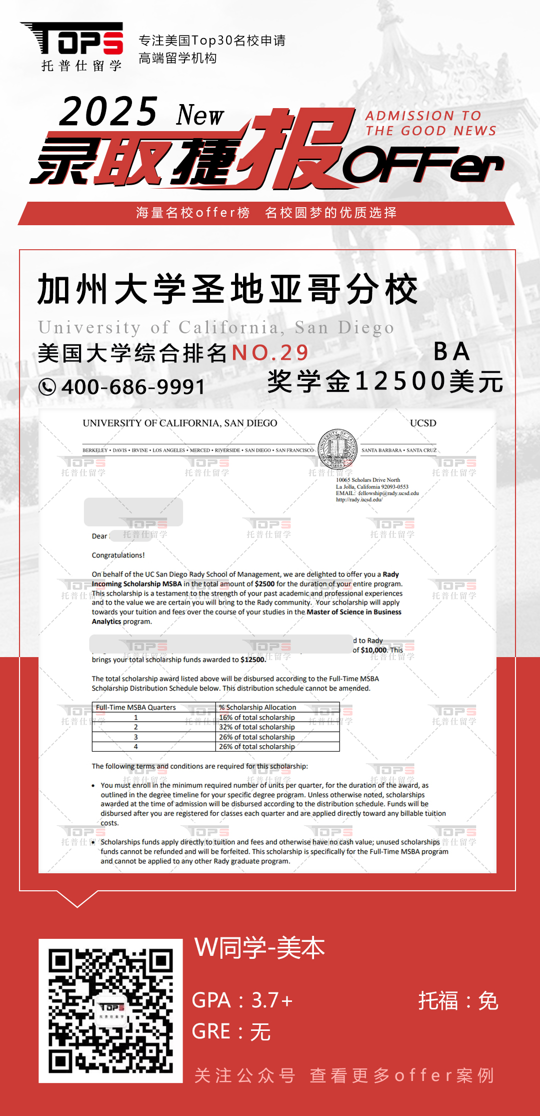 加州大学圣地亚哥分校