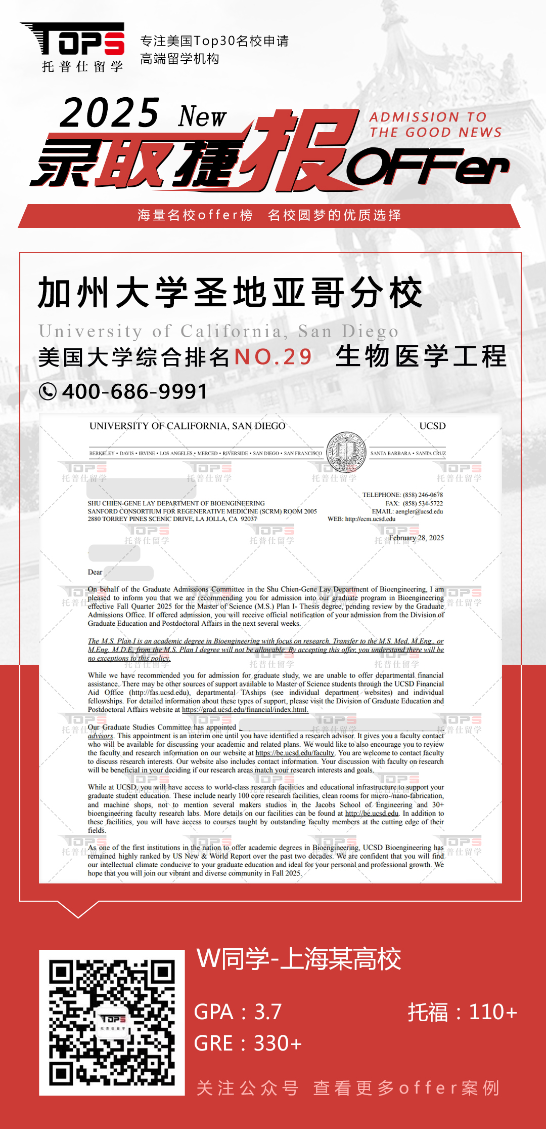 加州大学圣地亚哥分校