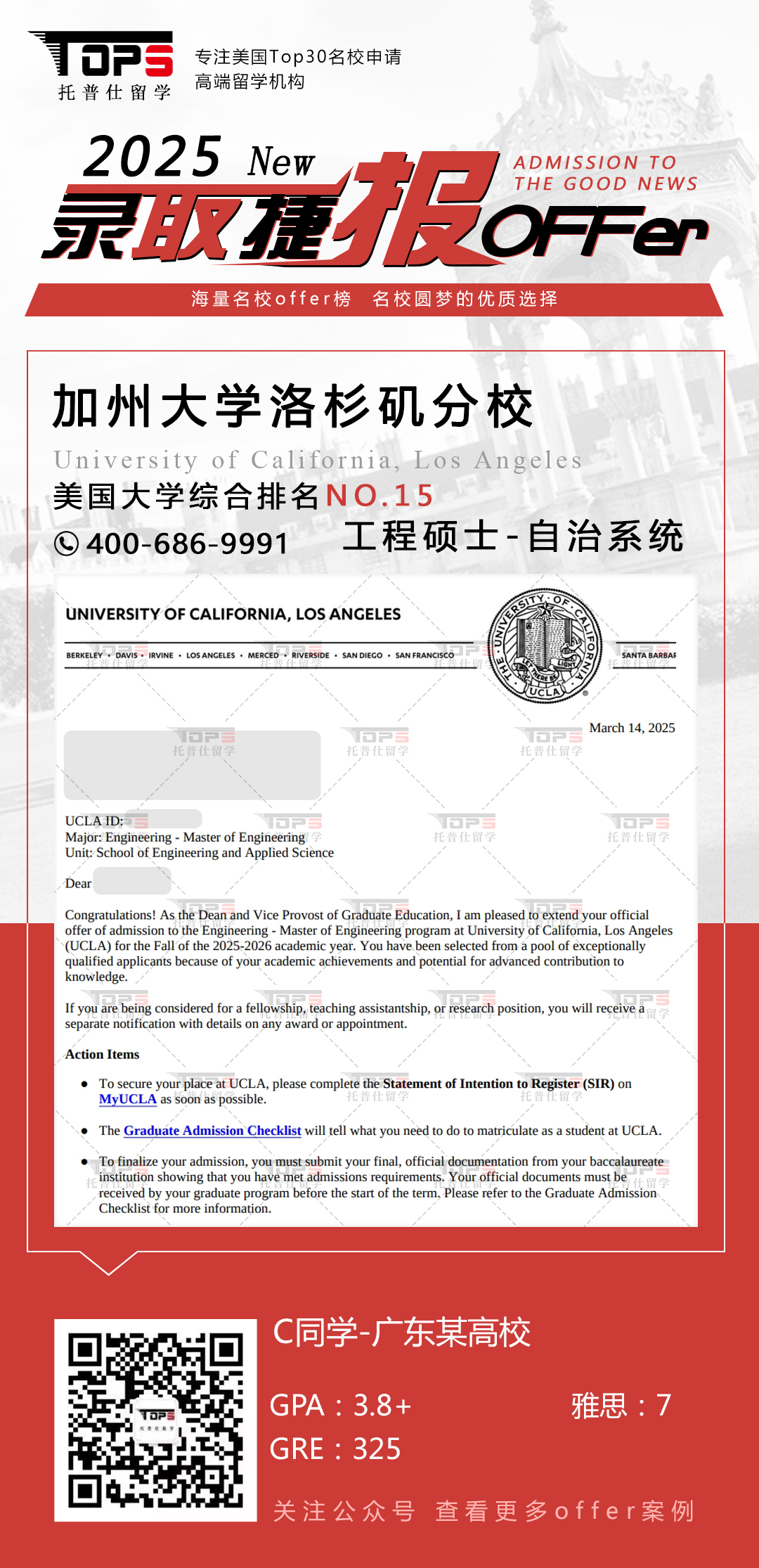 加州大学洛杉矶分校