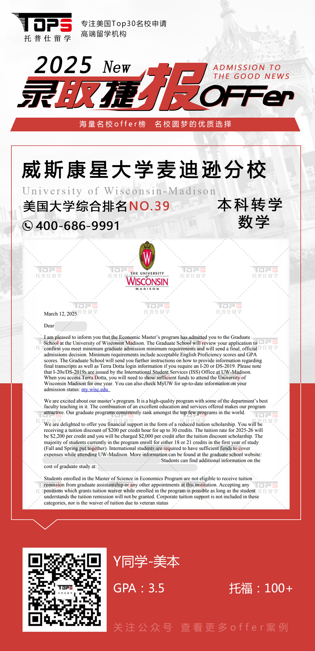 威斯康星大学麦迪逊分校