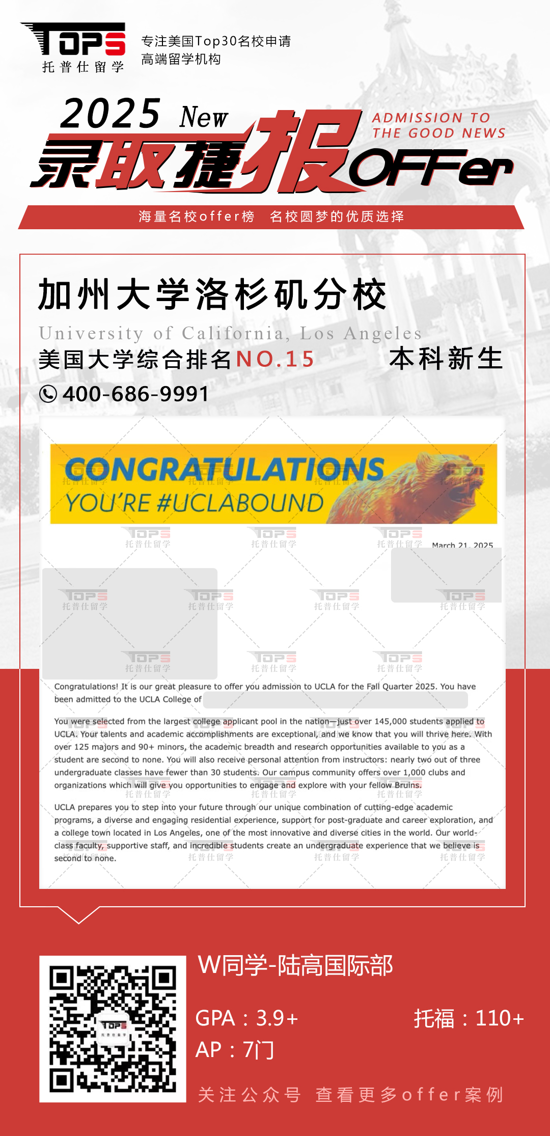 加州大学洛杉矶分校