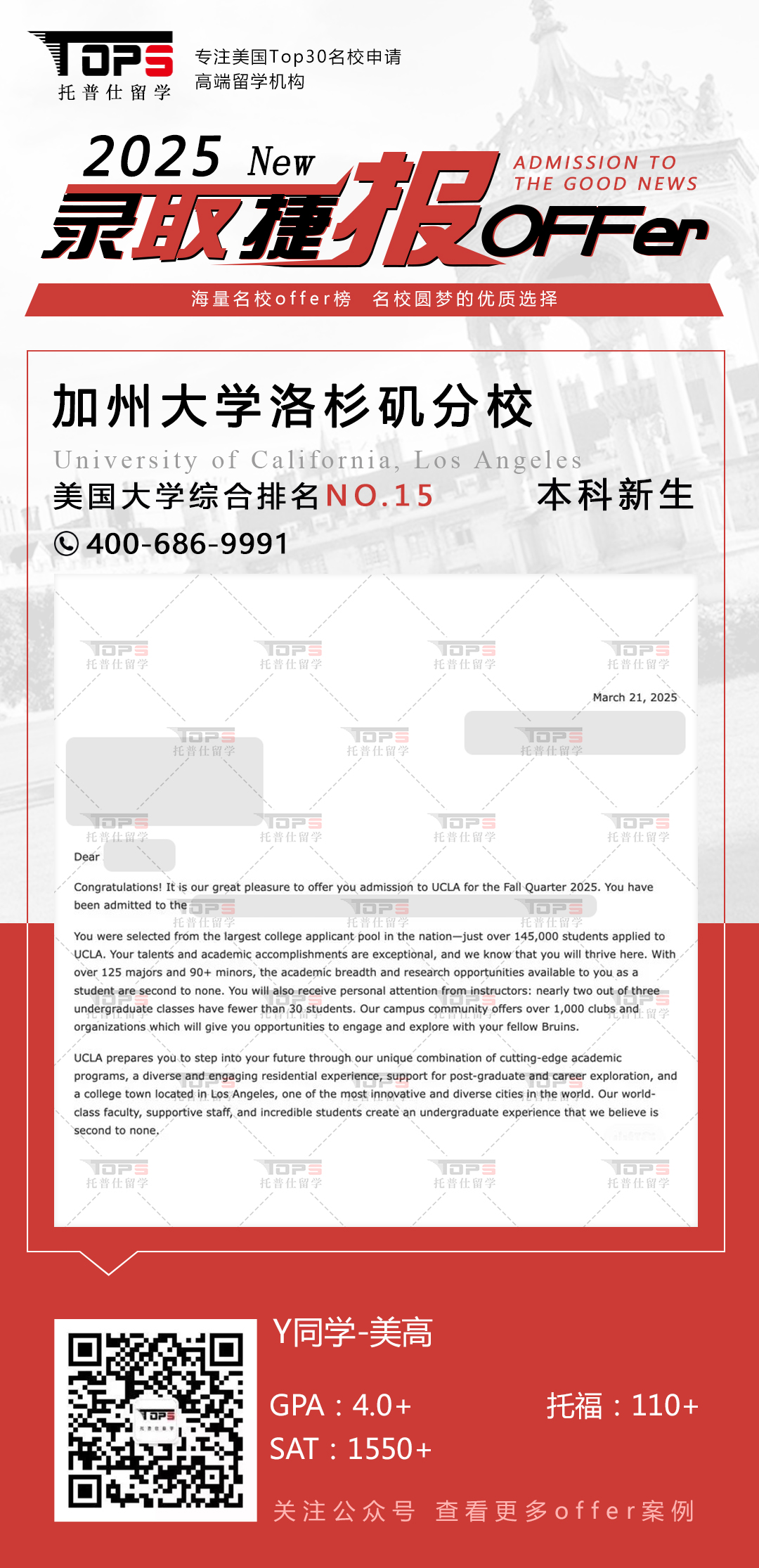 加州大学洛杉矶分校