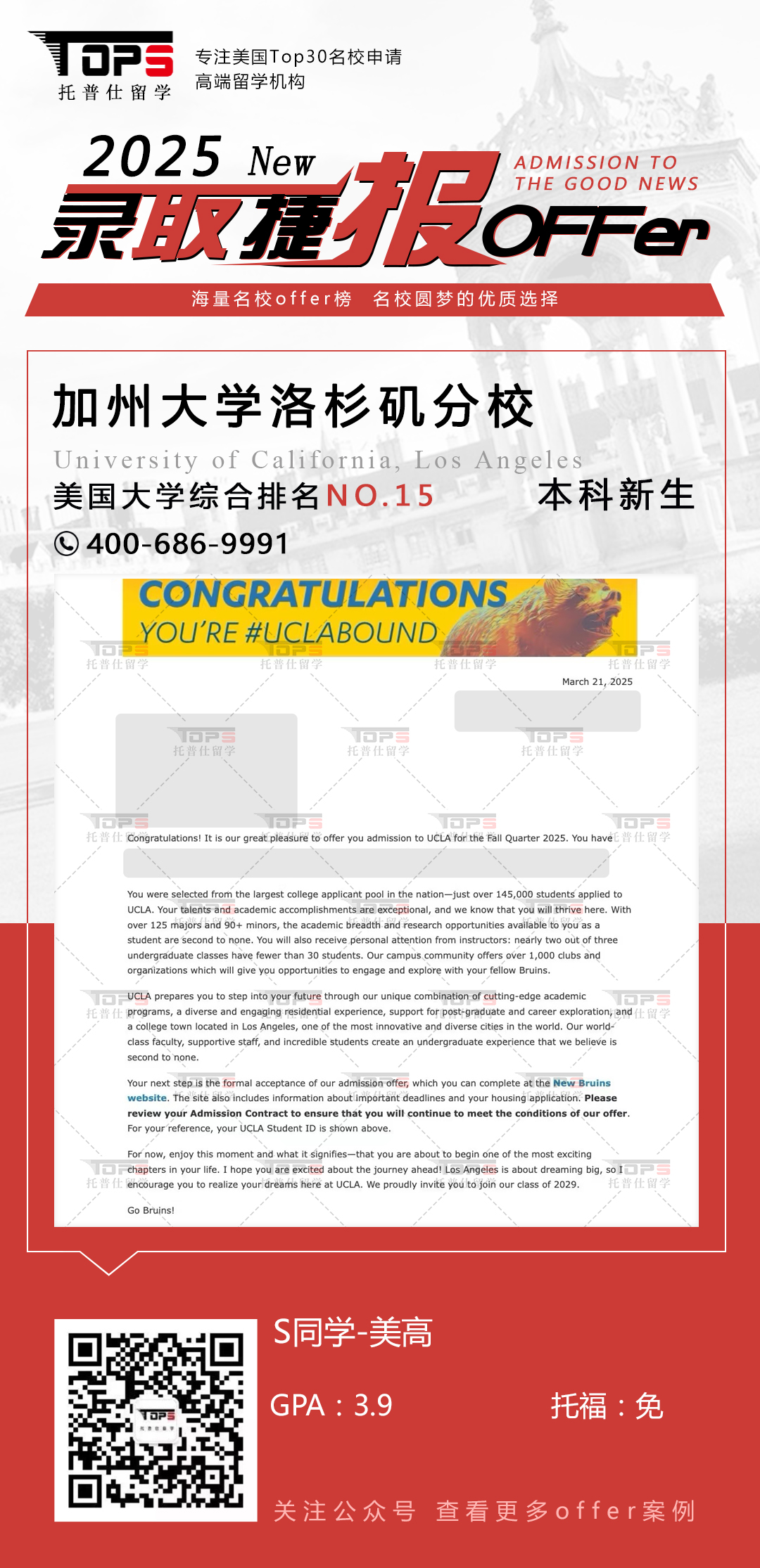 加州大学洛杉矶分校