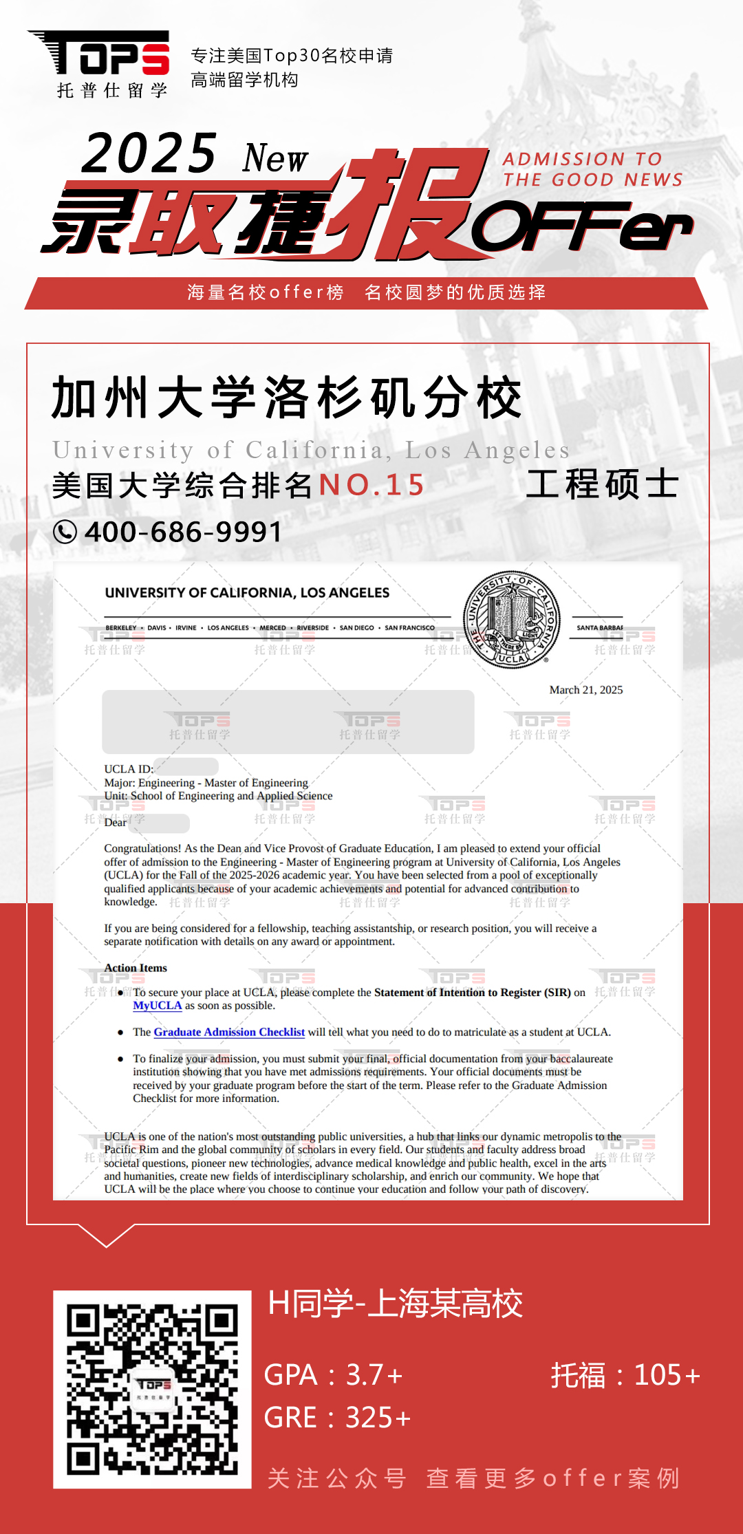 加州大学洛杉矶分校