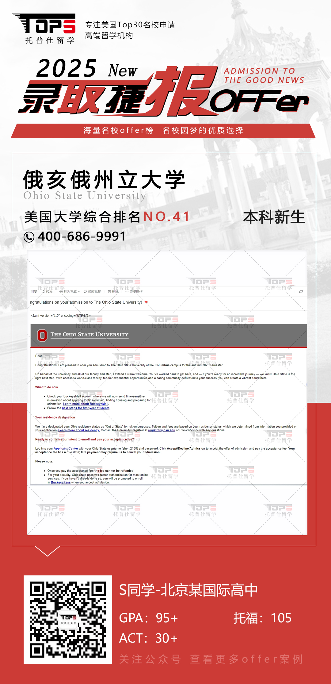 俄亥俄州立大学