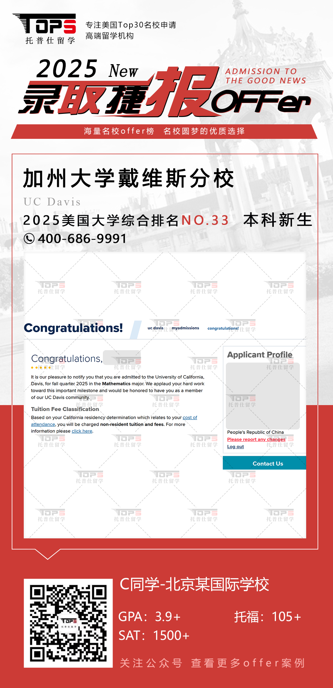 加州大学戴维斯分校