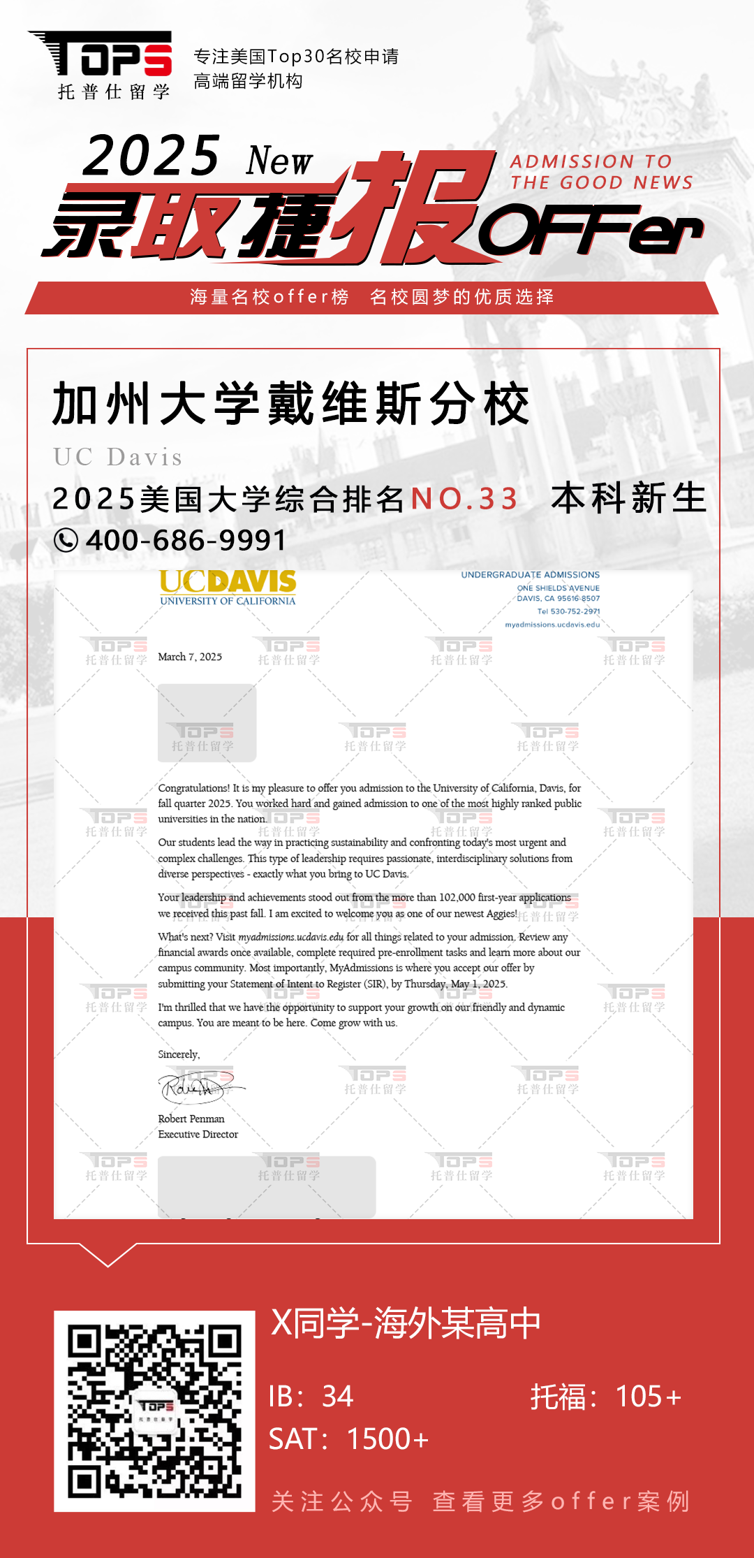 加州大学戴维斯分校