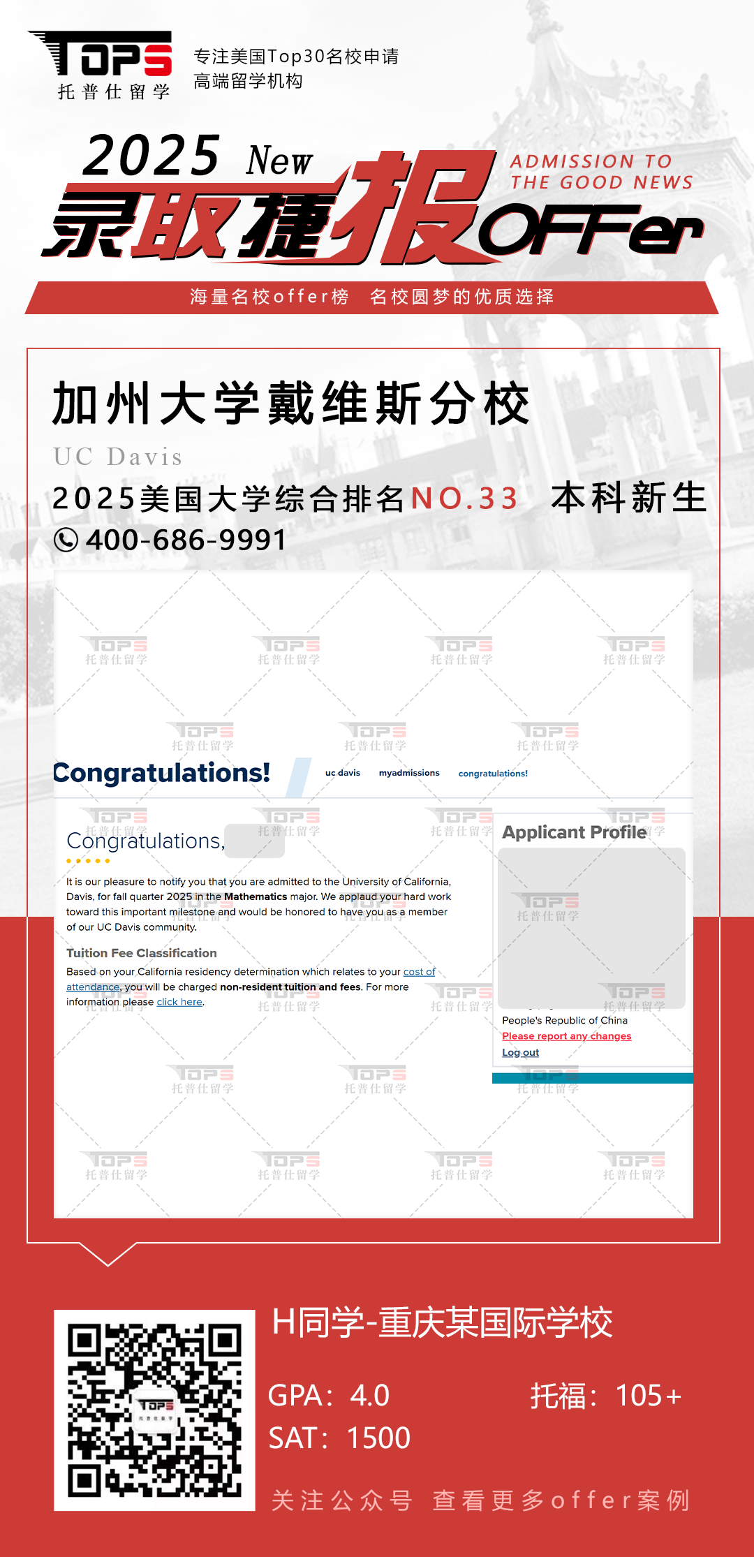 加州大学戴维斯分校