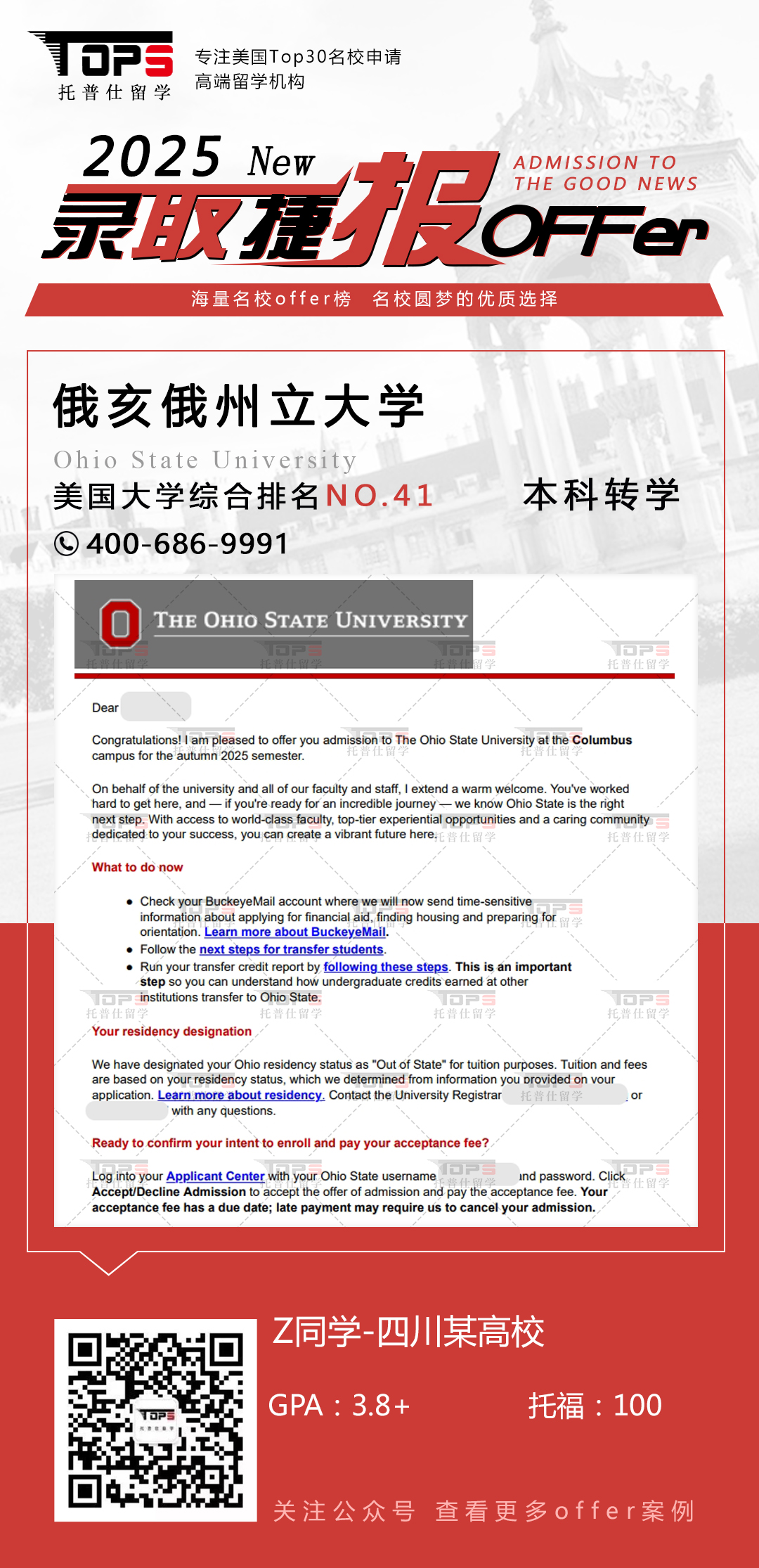 俄亥俄州立大学