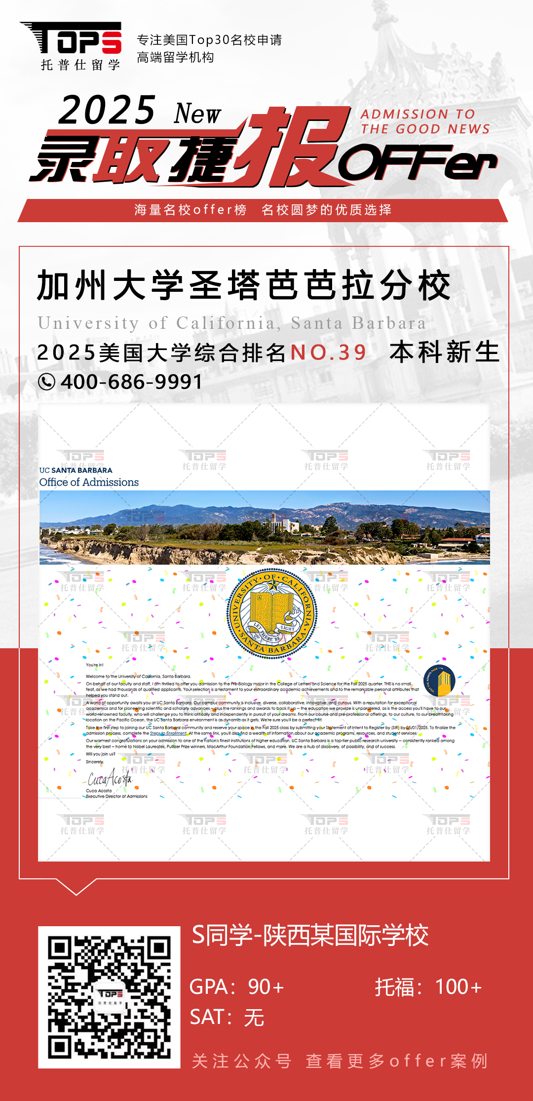 加州大学圣塔芭芭拉分校