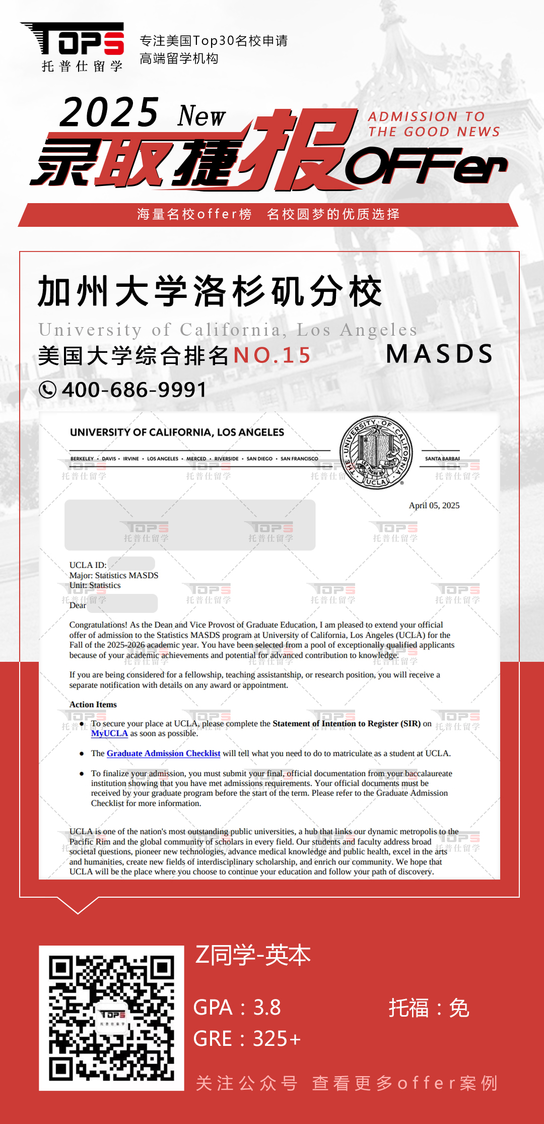 加州大学洛杉矶分校