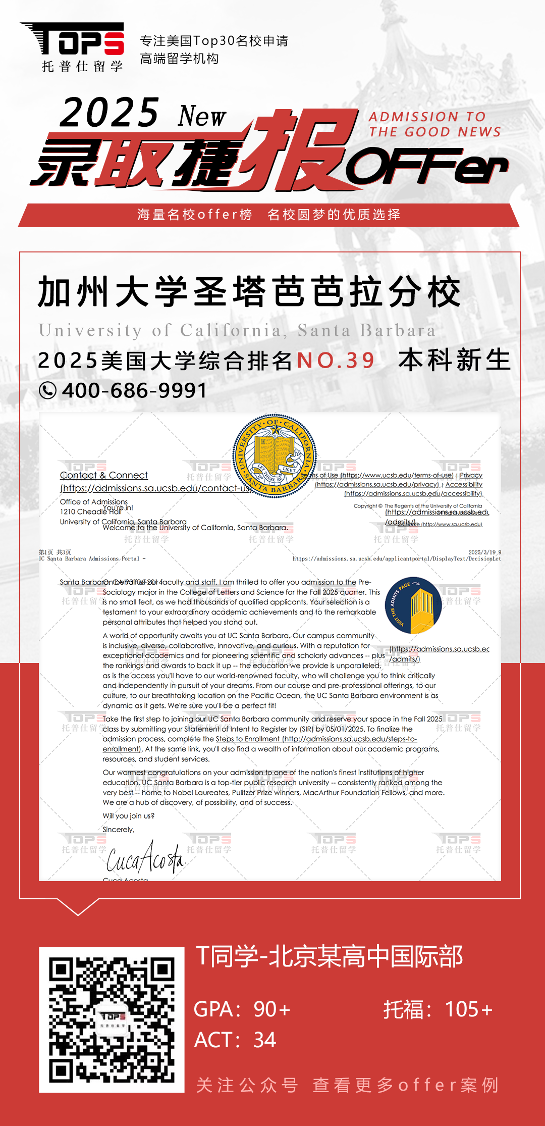 加州大学圣塔芭芭拉分校