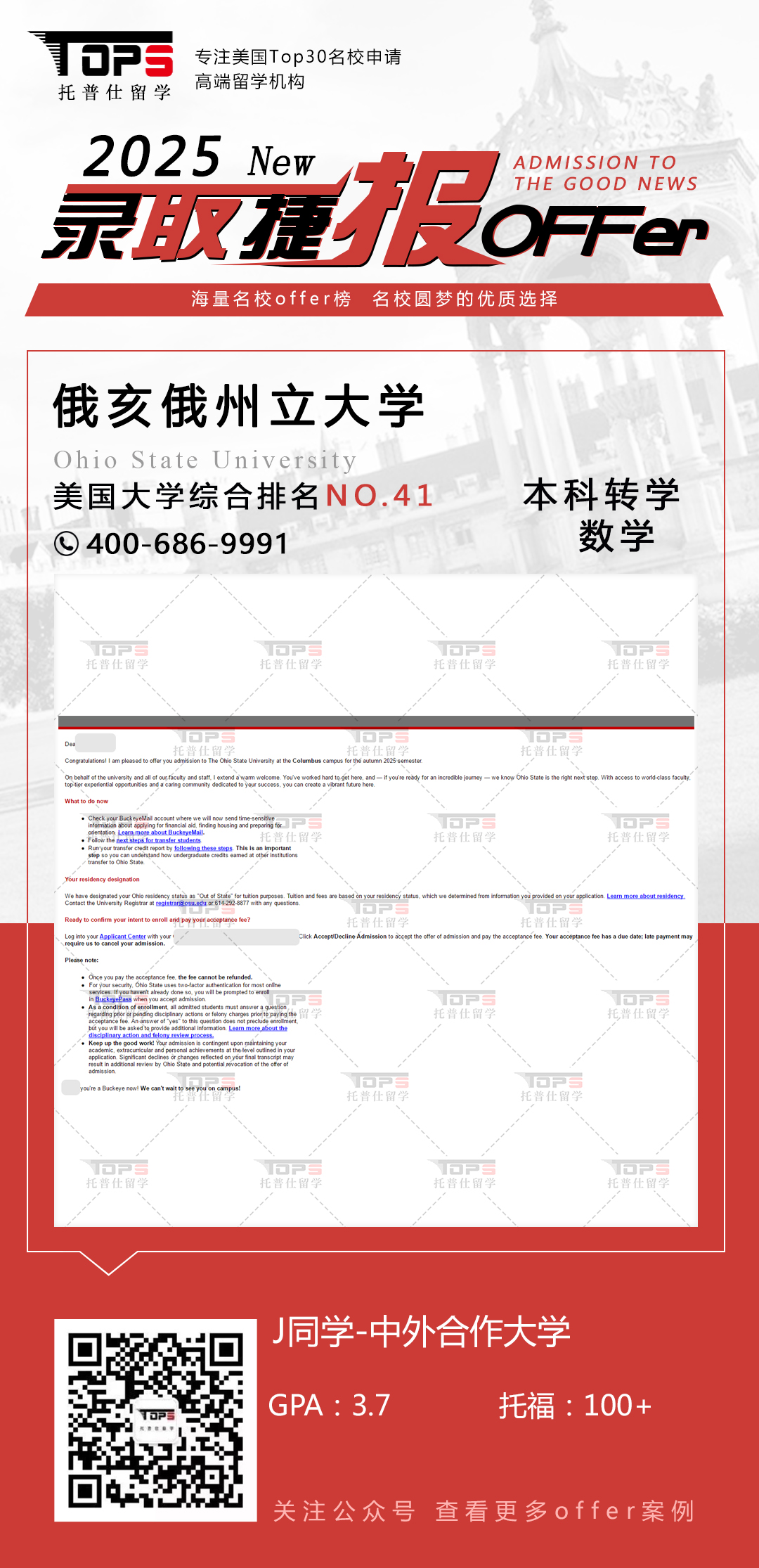 俄亥俄州立大学