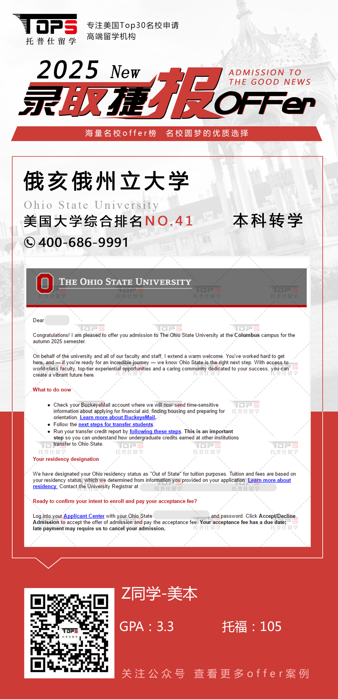 俄亥俄州立大学