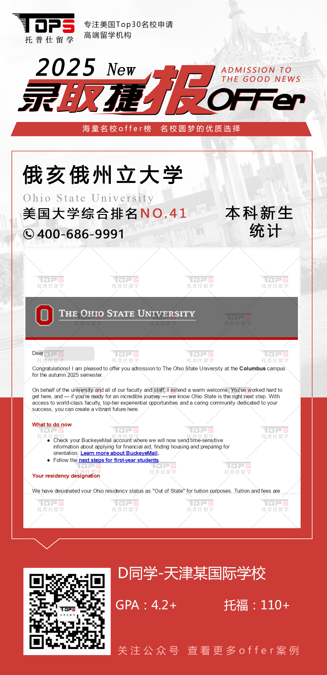 俄亥俄州立大学