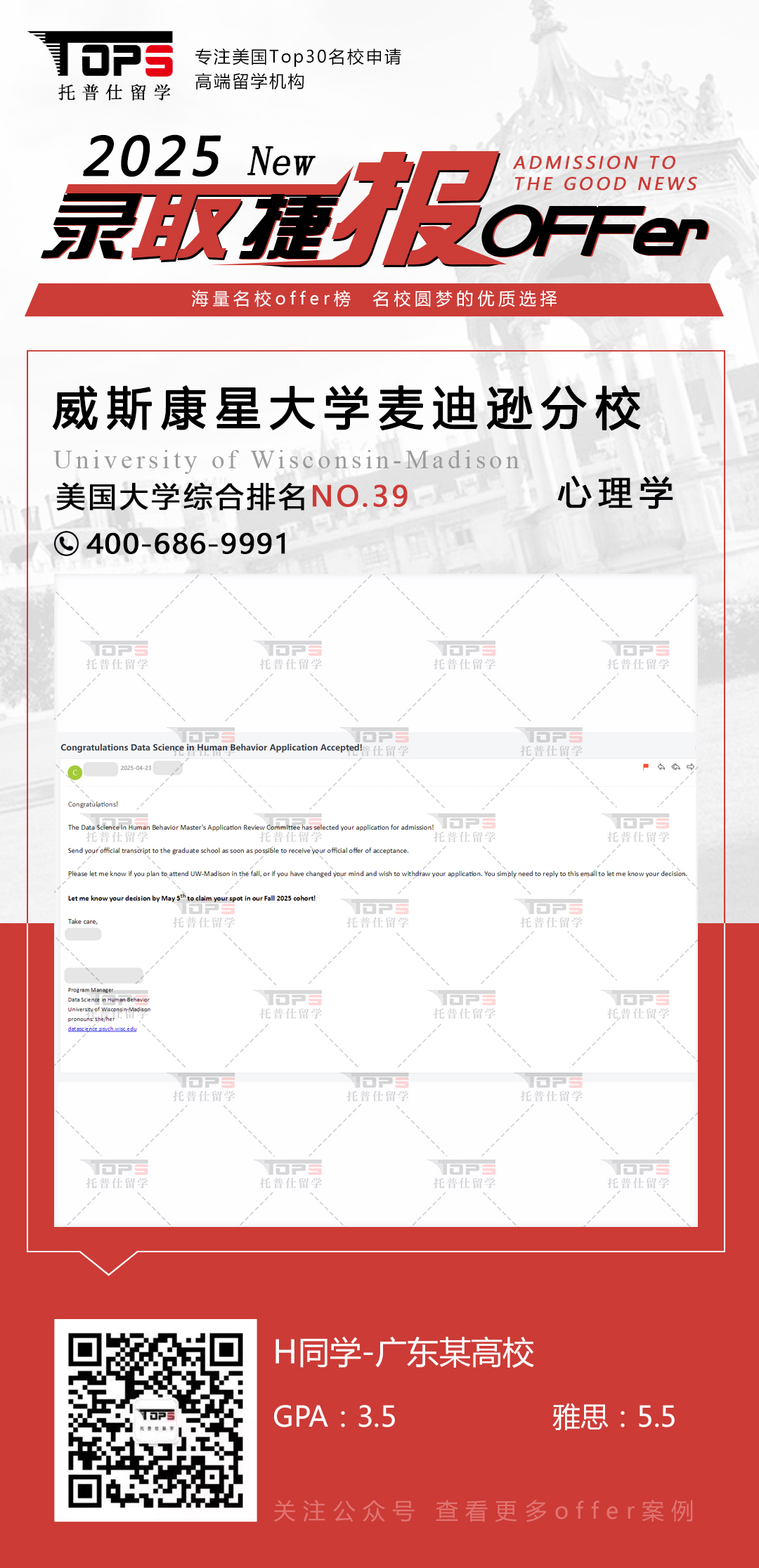 威斯康星大学麦迪逊分校