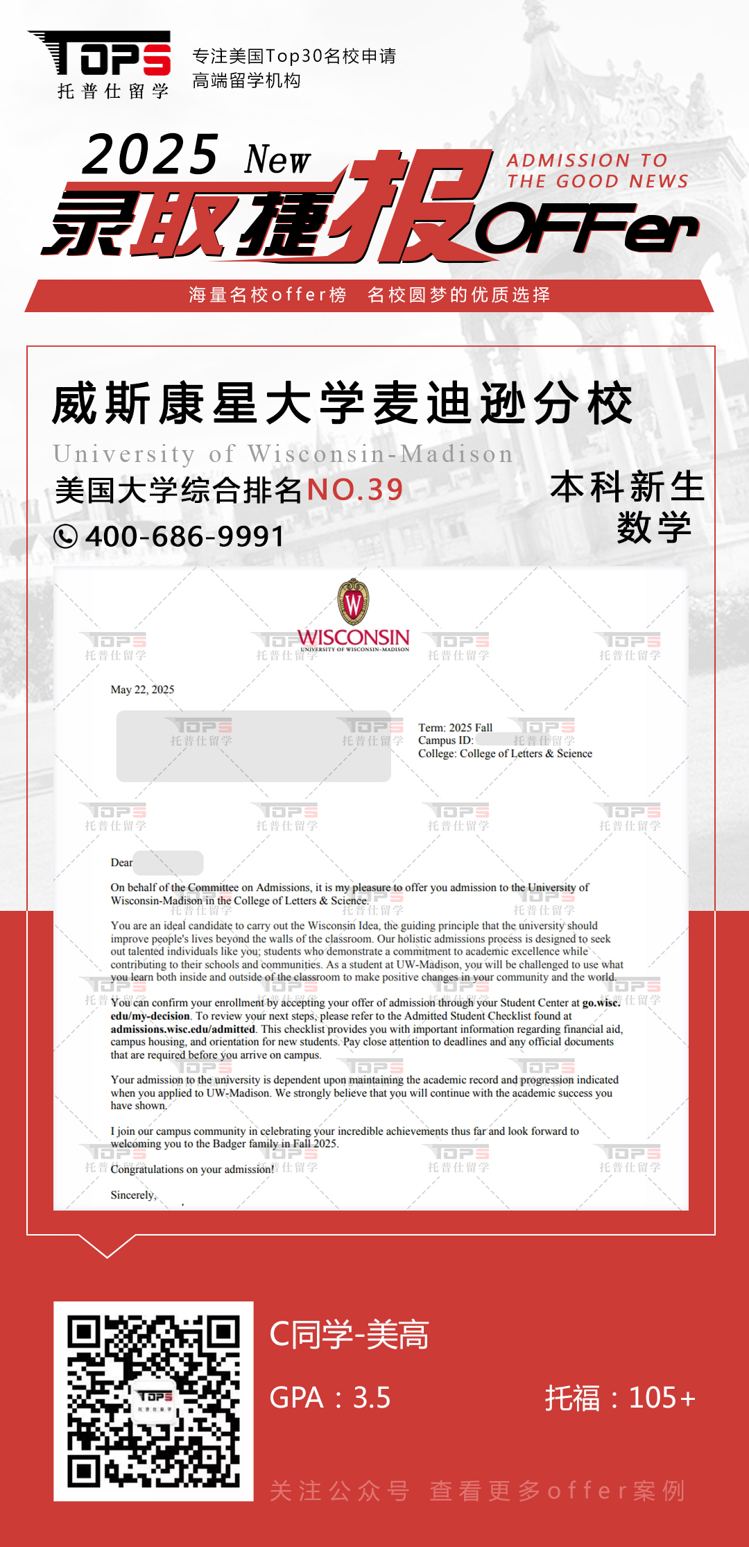 威斯康星大学麦迪逊分校