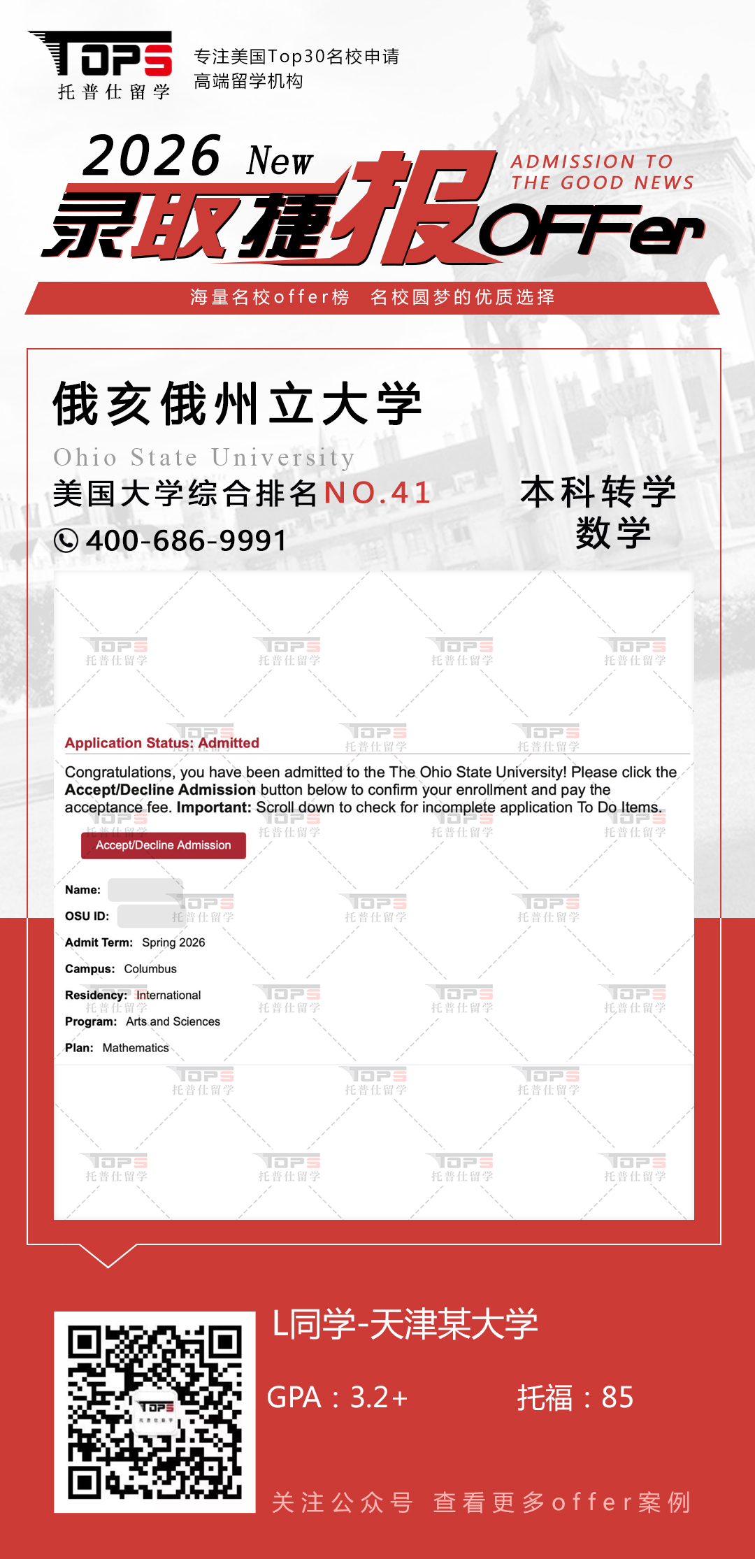 俄亥俄州立大学