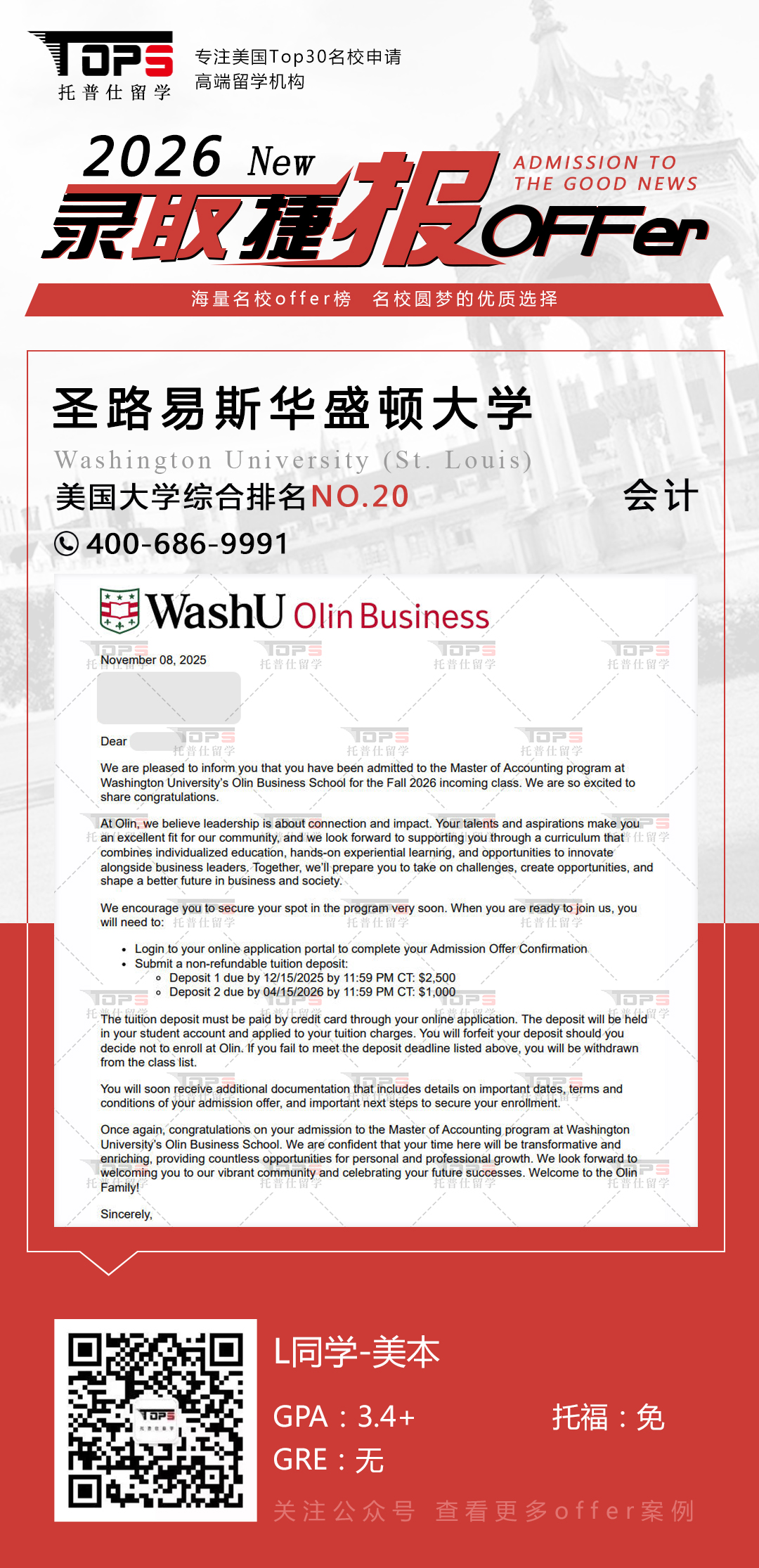 圣路易斯华盛顿大学