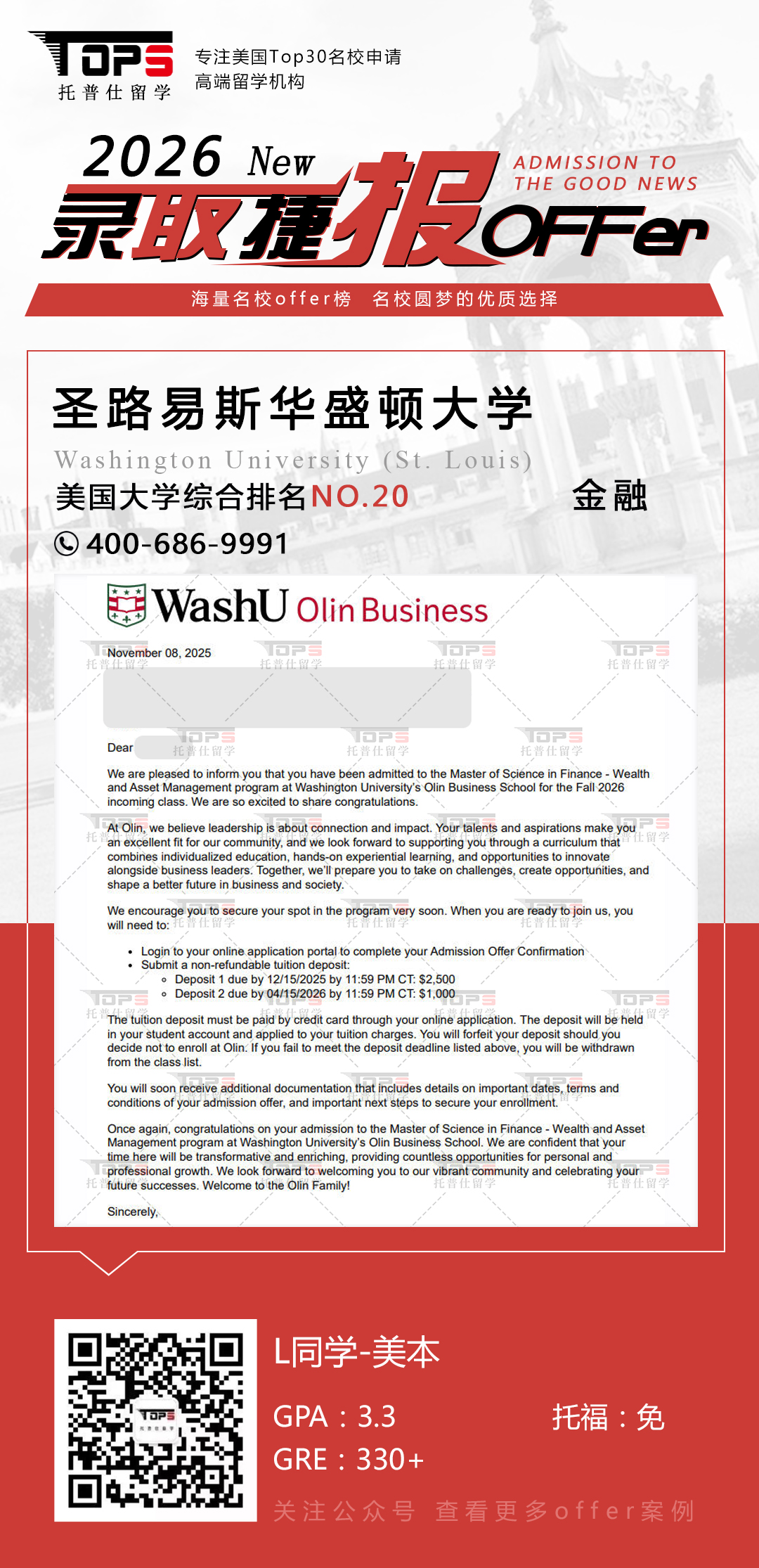 圣路易斯华盛顿大学