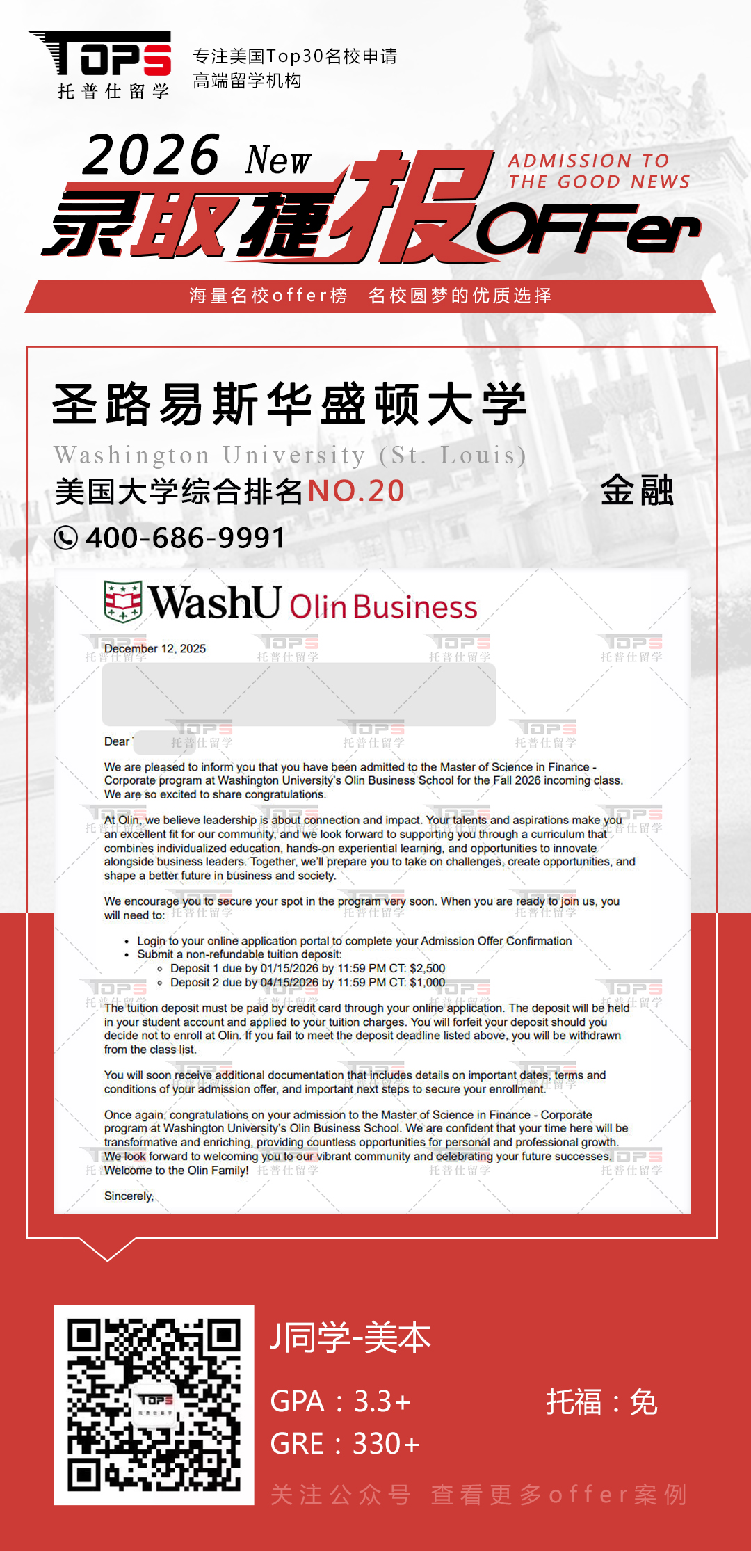 圣路易斯华盛顿大学