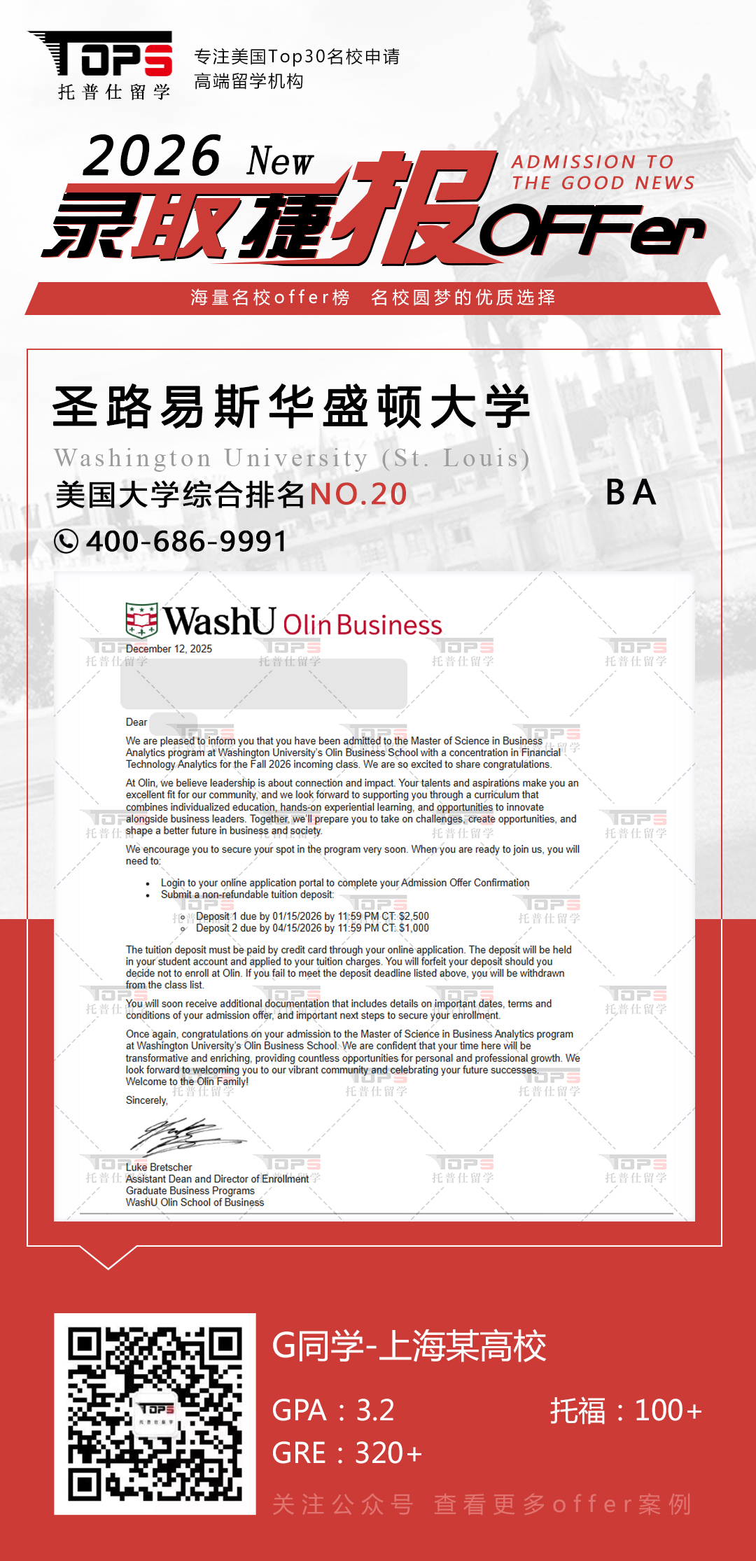 圣路易斯华盛顿大学