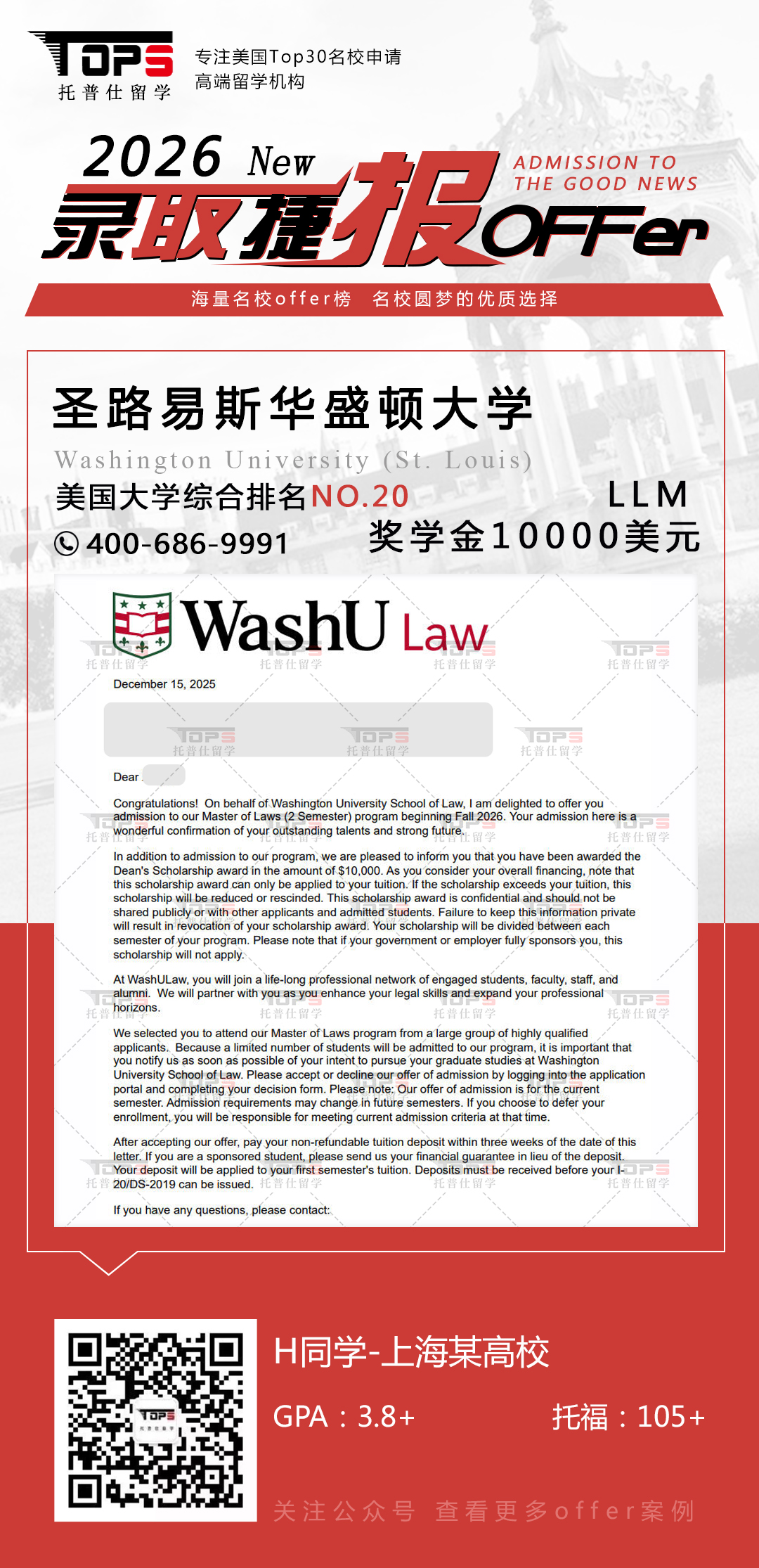 圣路易斯华盛顿大学