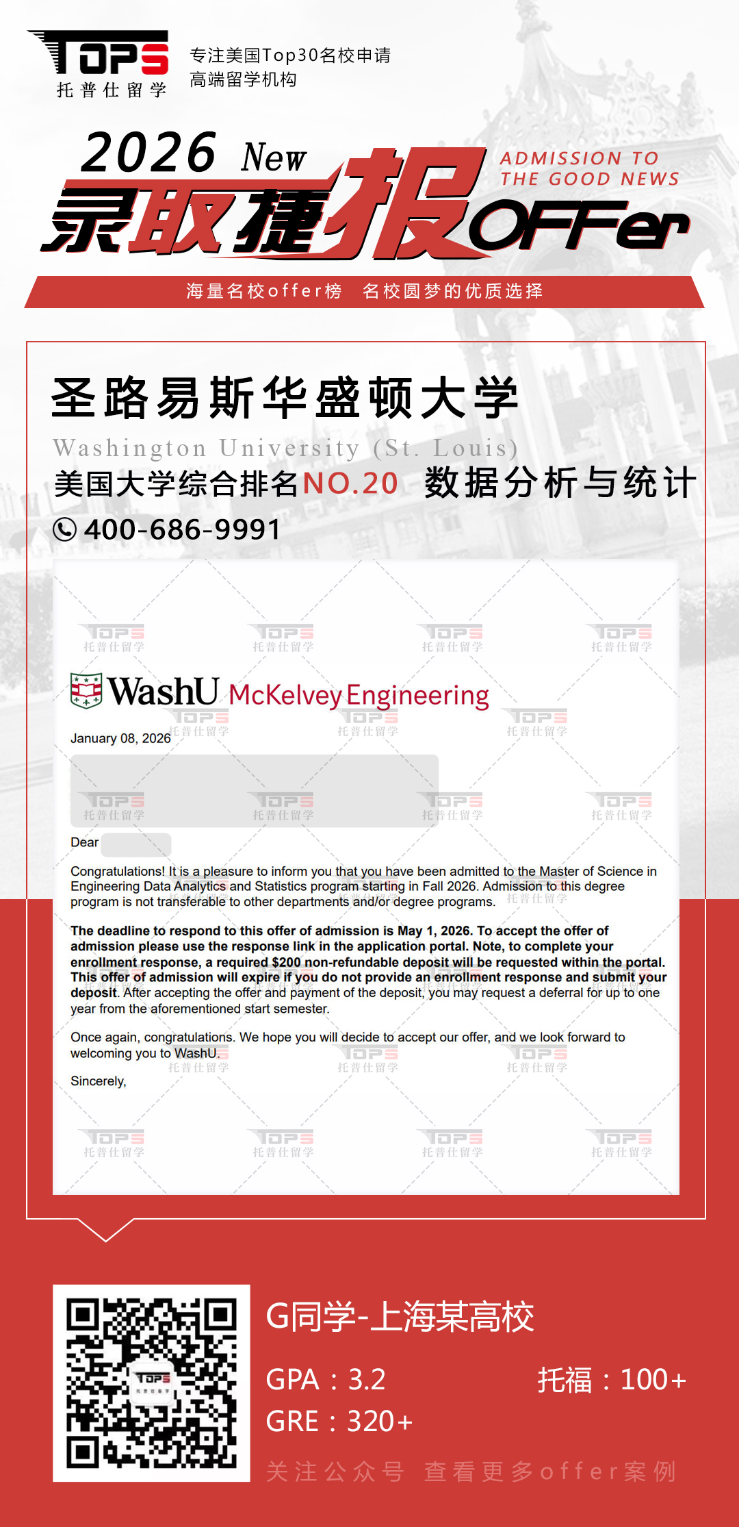 圣路易斯华盛顿大学