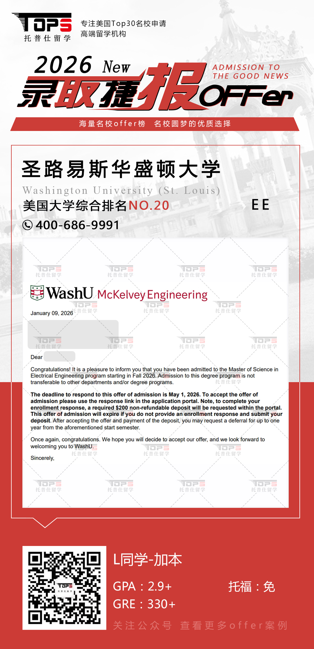 圣路易斯华盛顿大学