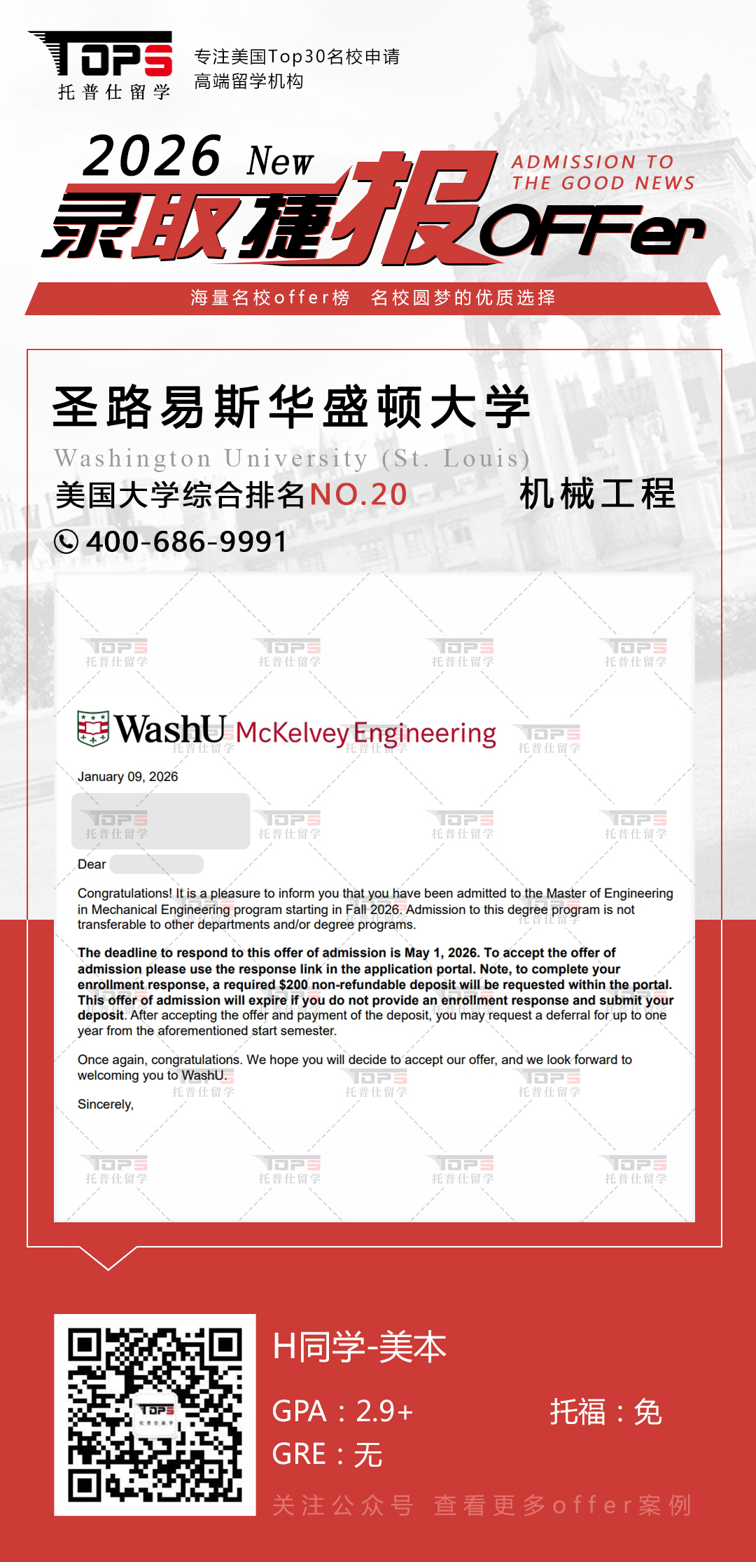 圣路易斯华盛顿大学