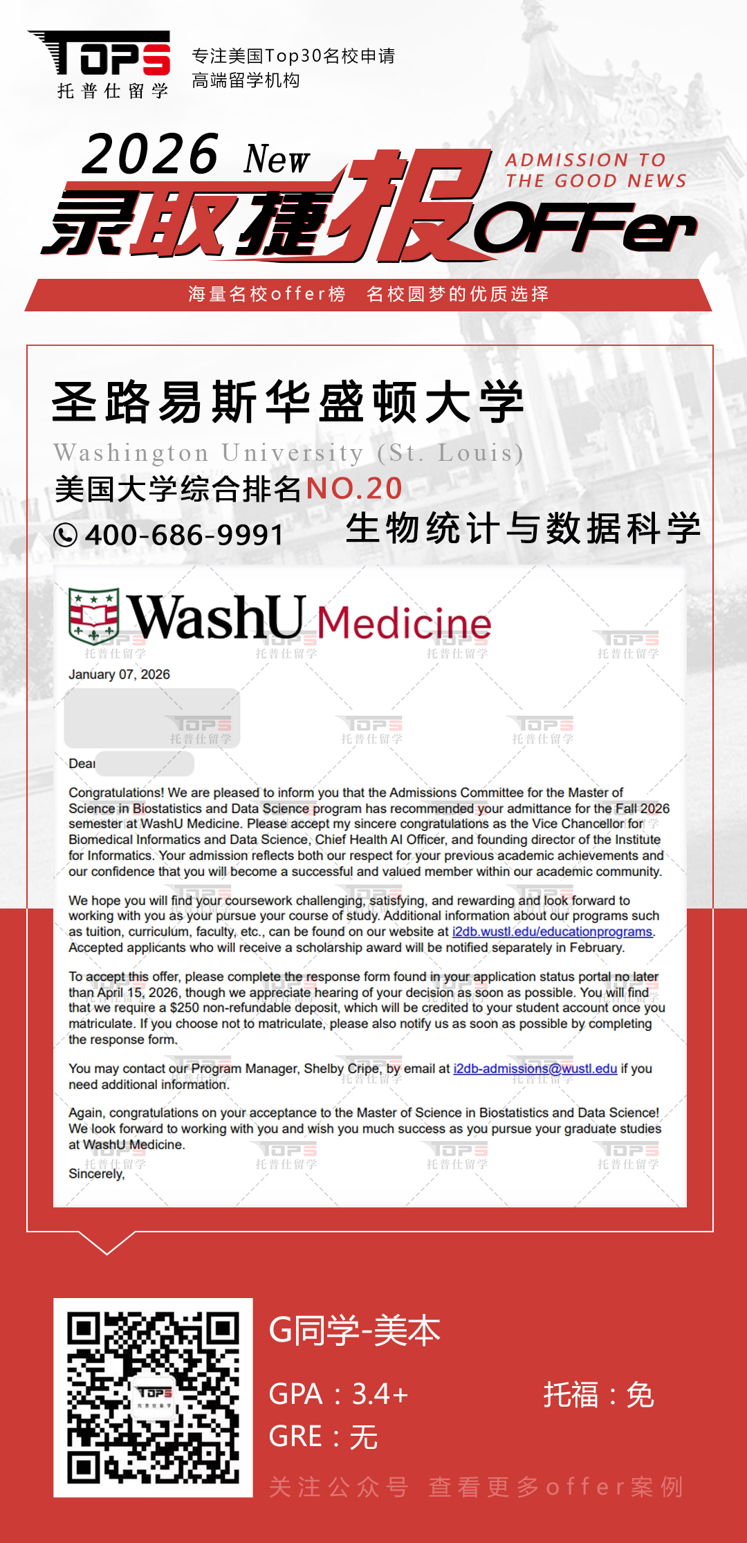 圣路易斯华盛顿大学