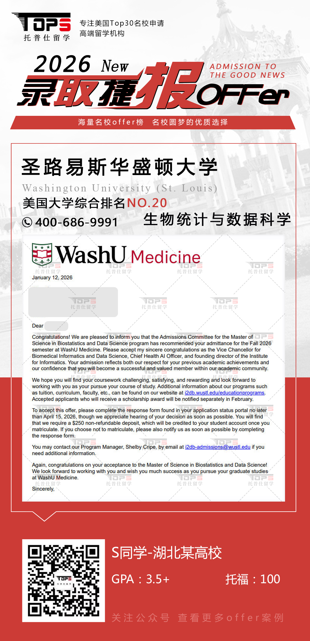 圣路易斯华盛顿大学