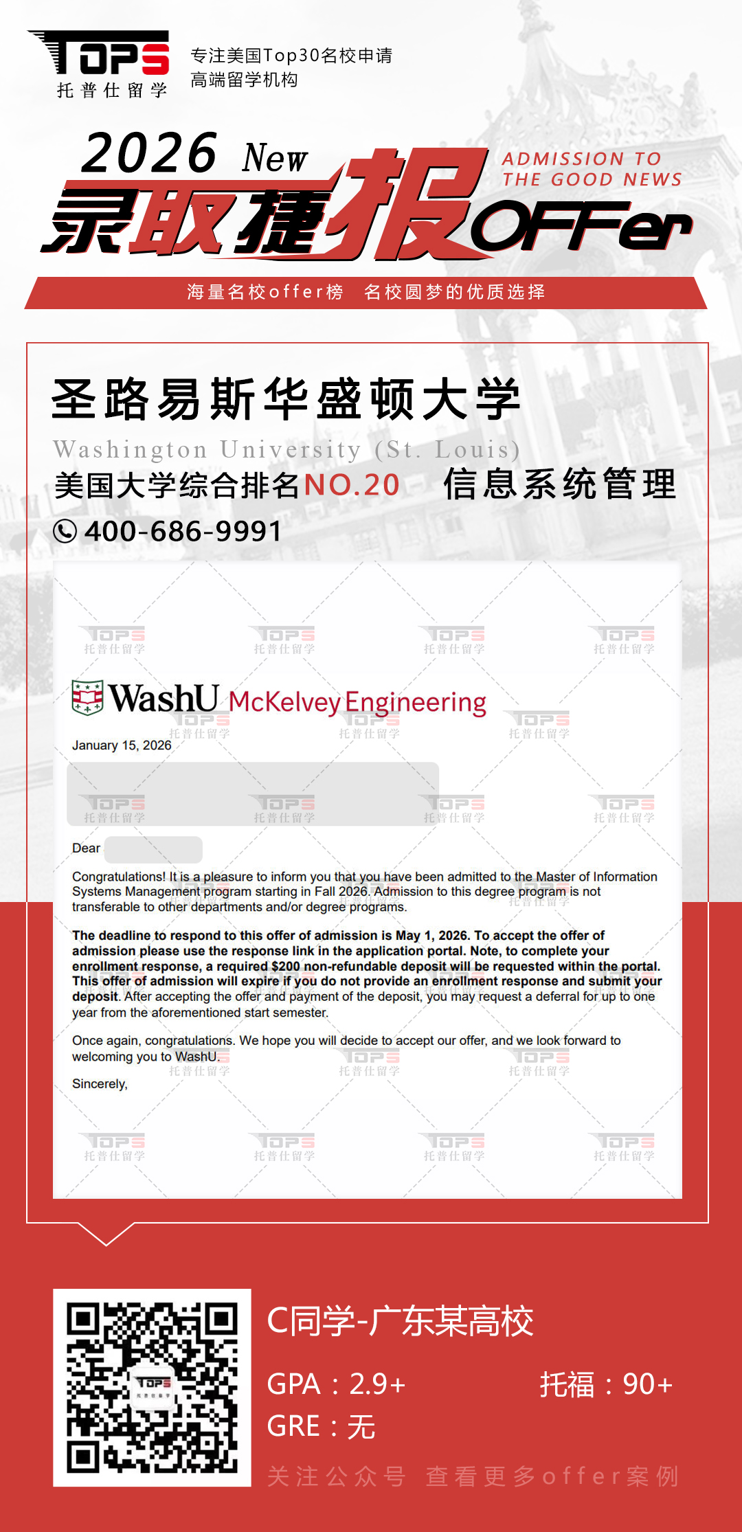 圣路易斯华盛顿大学