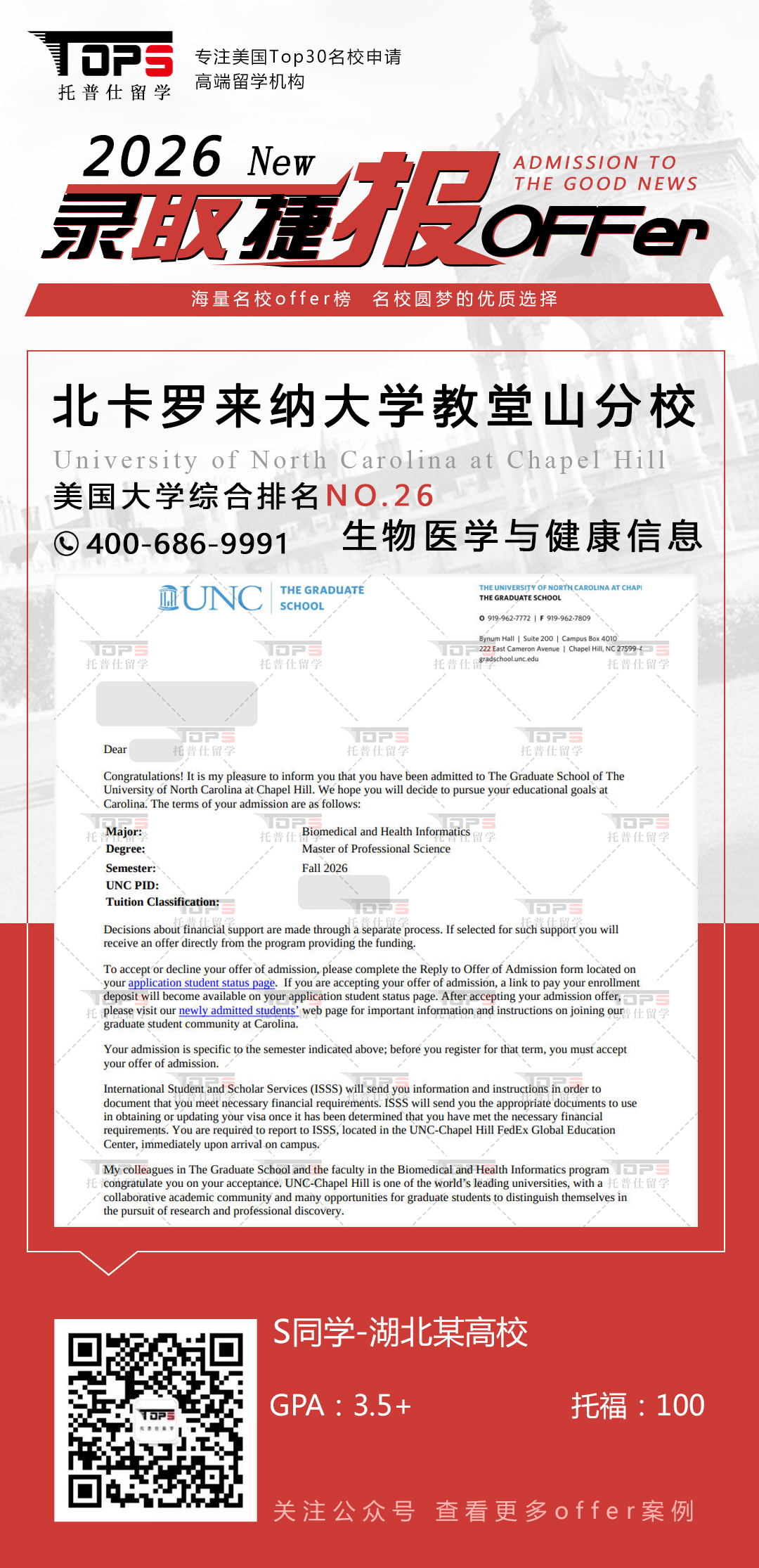 北卡罗来纳大学教堂山分校