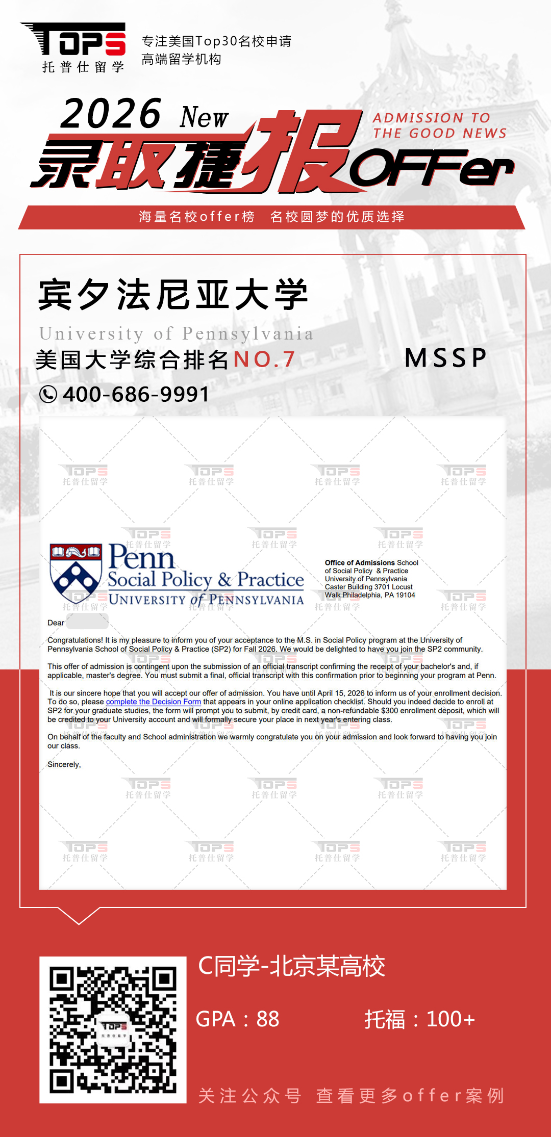 宾夕法尼亚大学