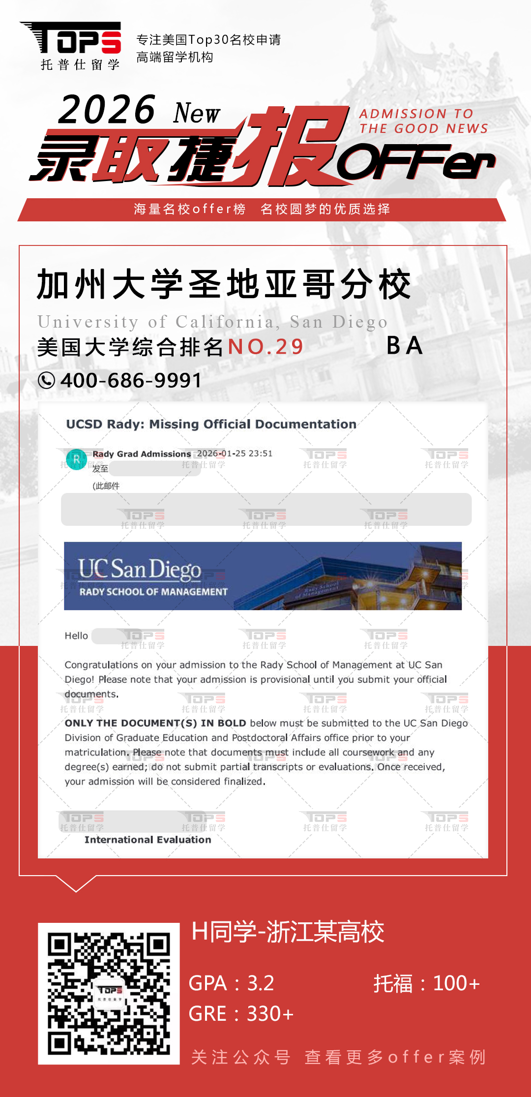 加州大学圣地亚哥分校