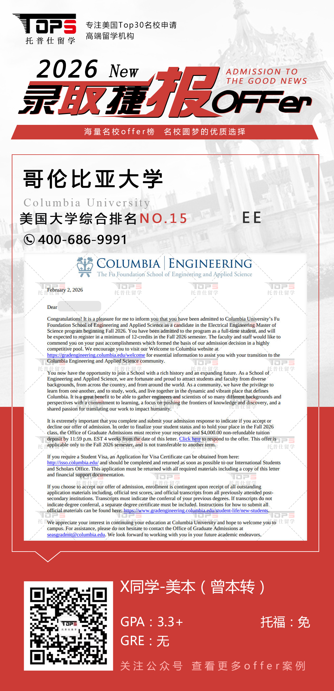哥伦比亚大学