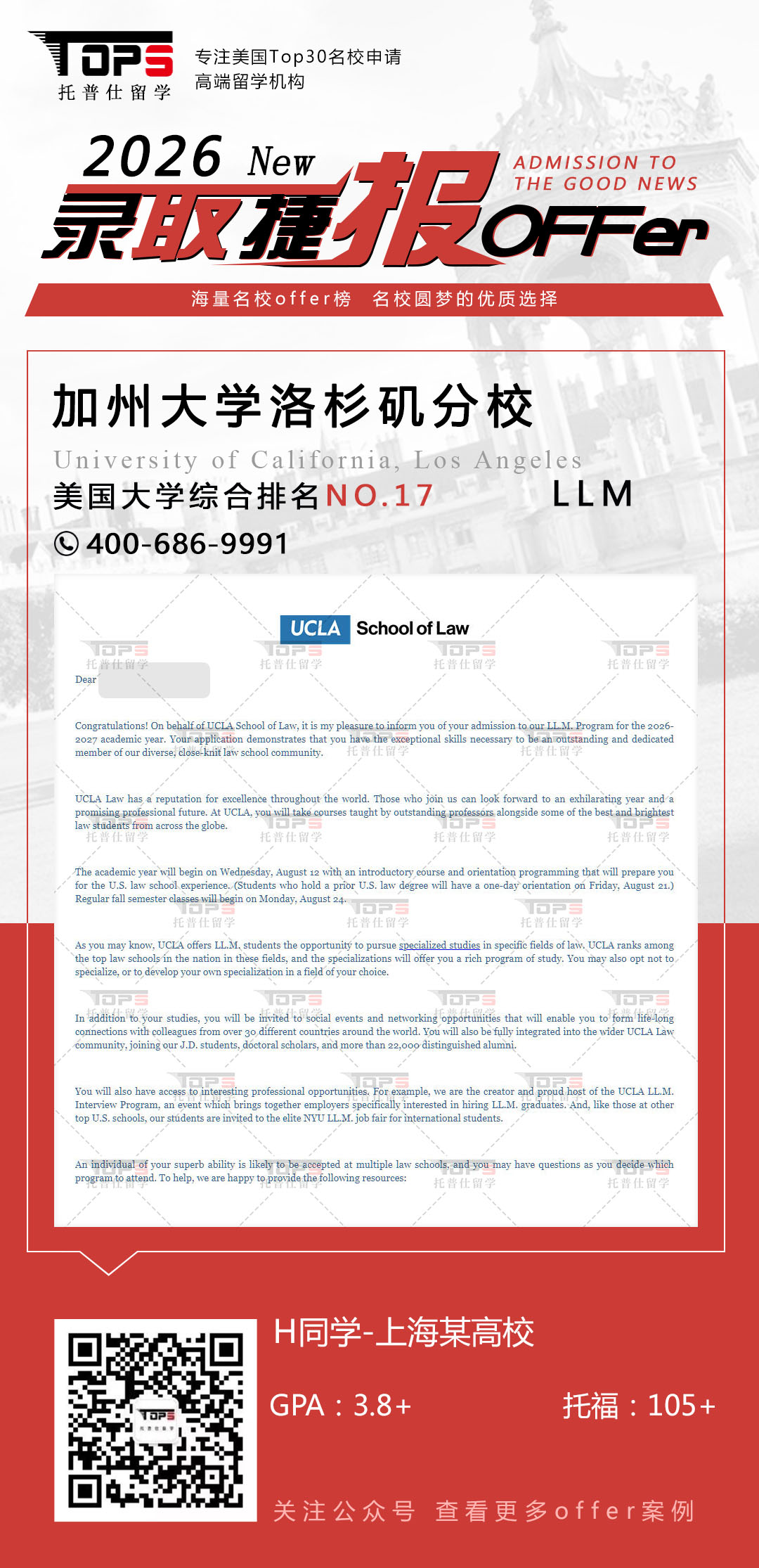 加州大学洛杉矶分校