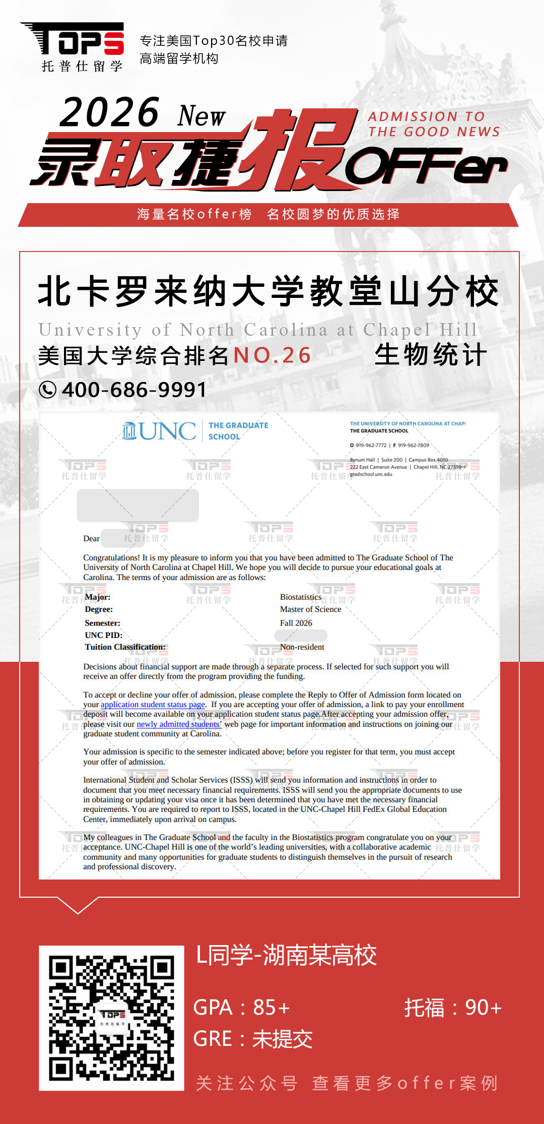 北卡罗来纳大学教堂山分校