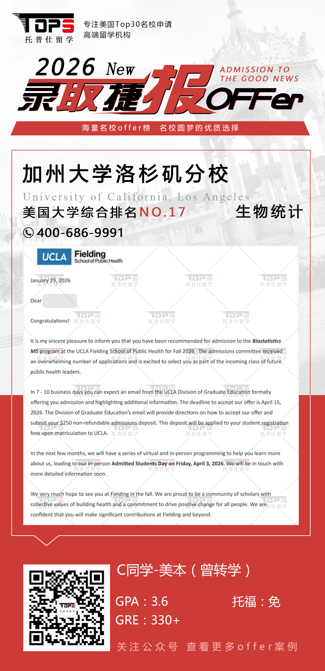 加州大学洛杉矶分校