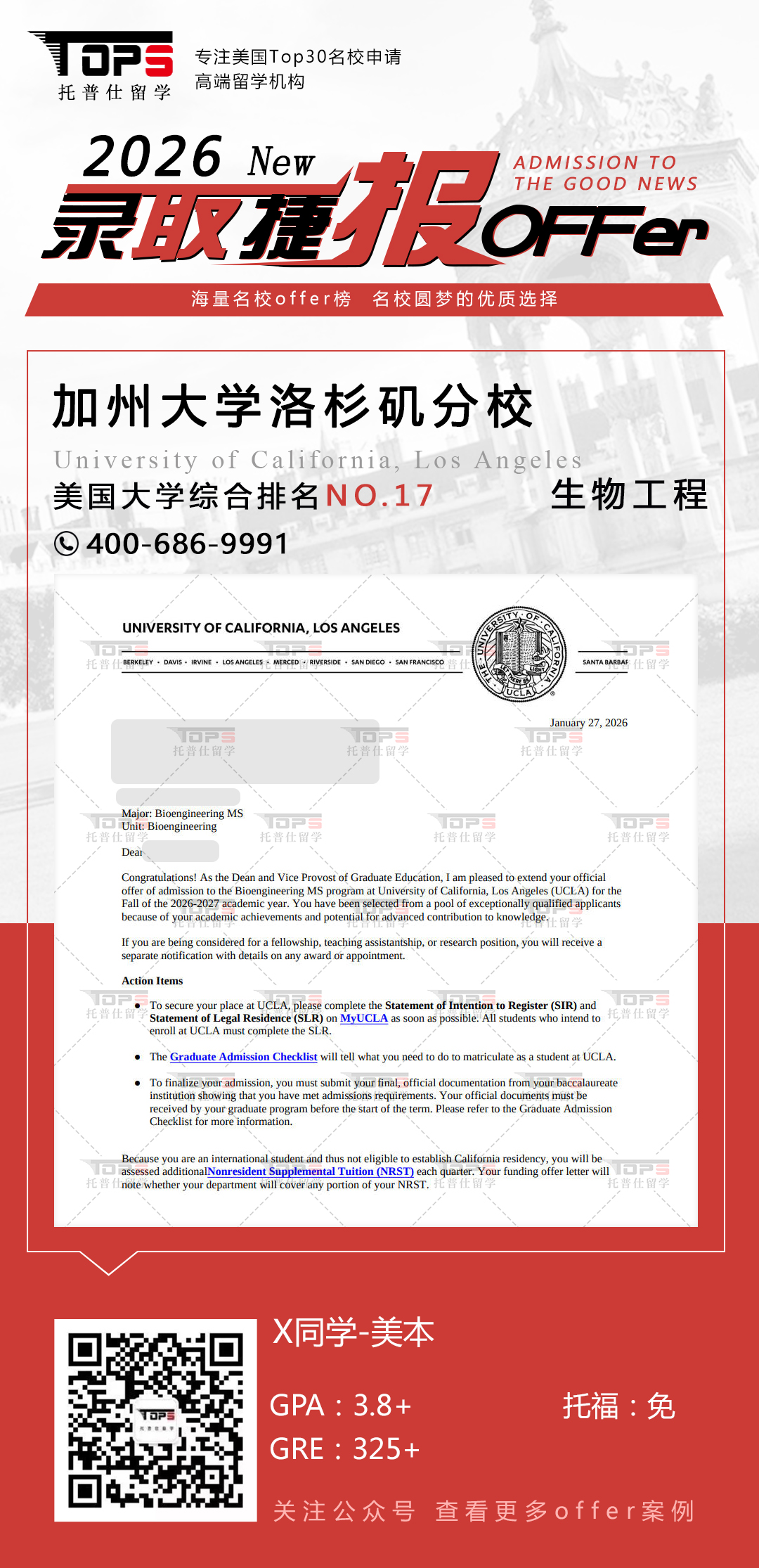 加州大学洛杉矶分校