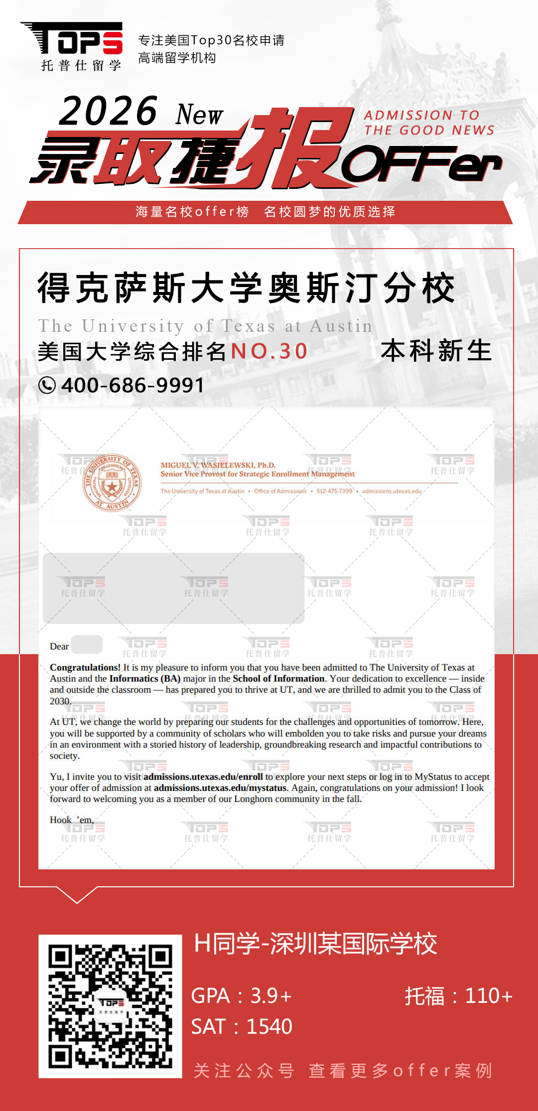 德克萨斯大学奥斯汀分校