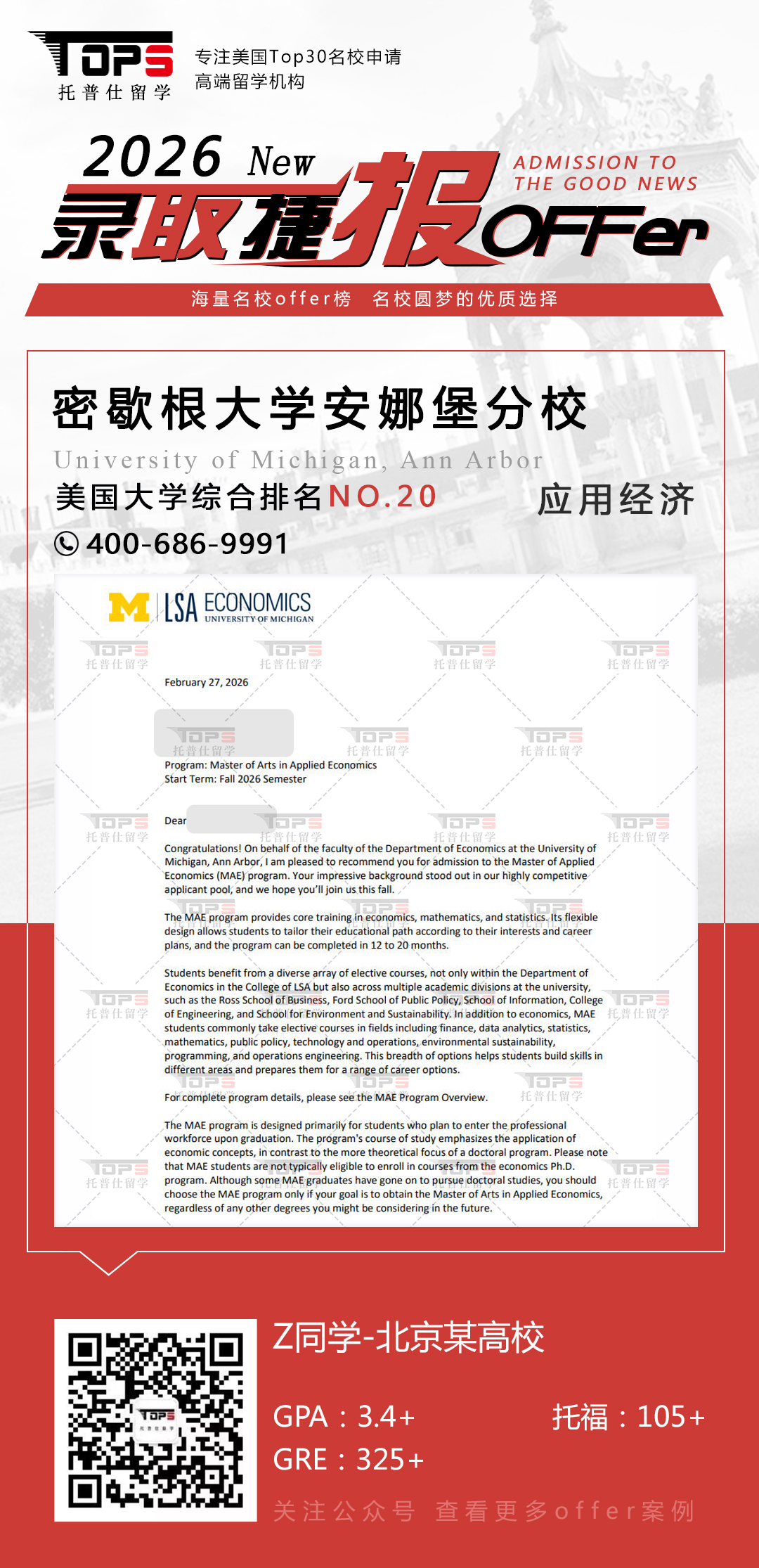 密歇根大学安娜堡分校