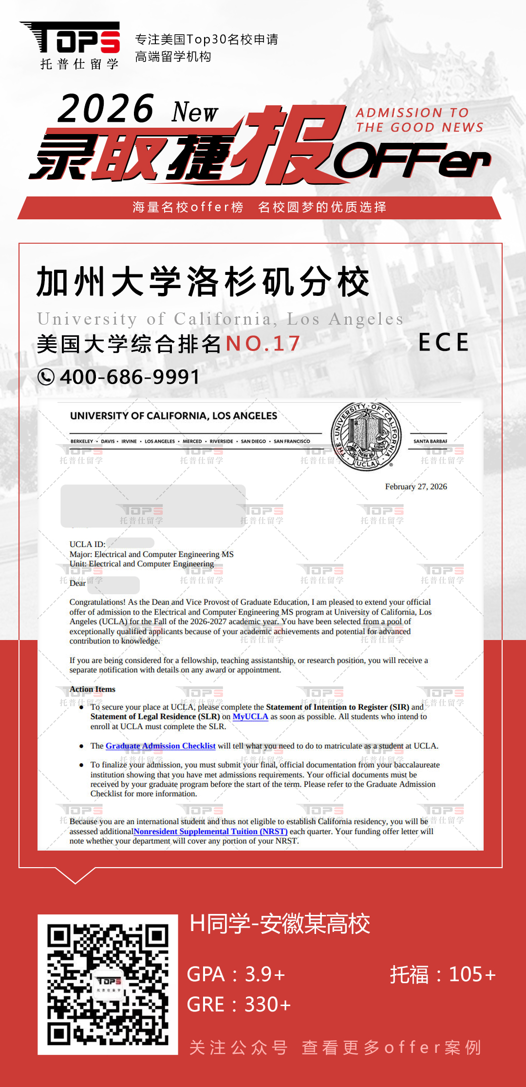 加州大学洛杉矶分校