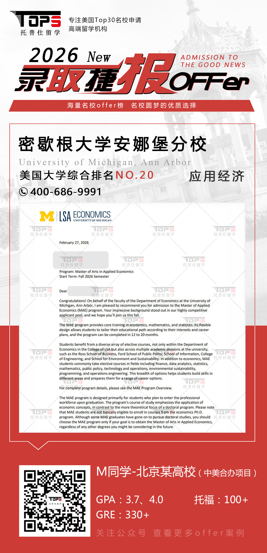 密歇根大学安娜堡分校