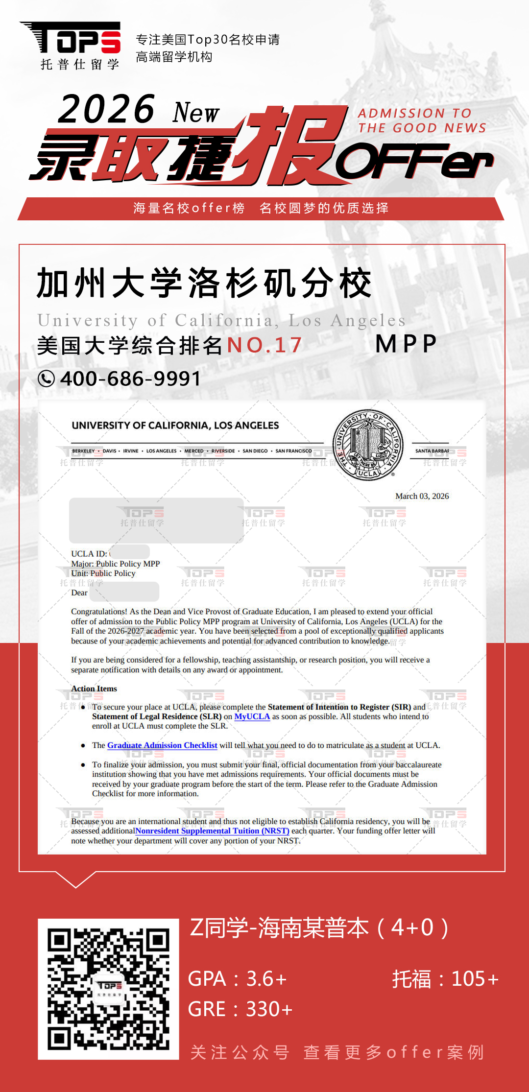 加州大学洛杉矶分校