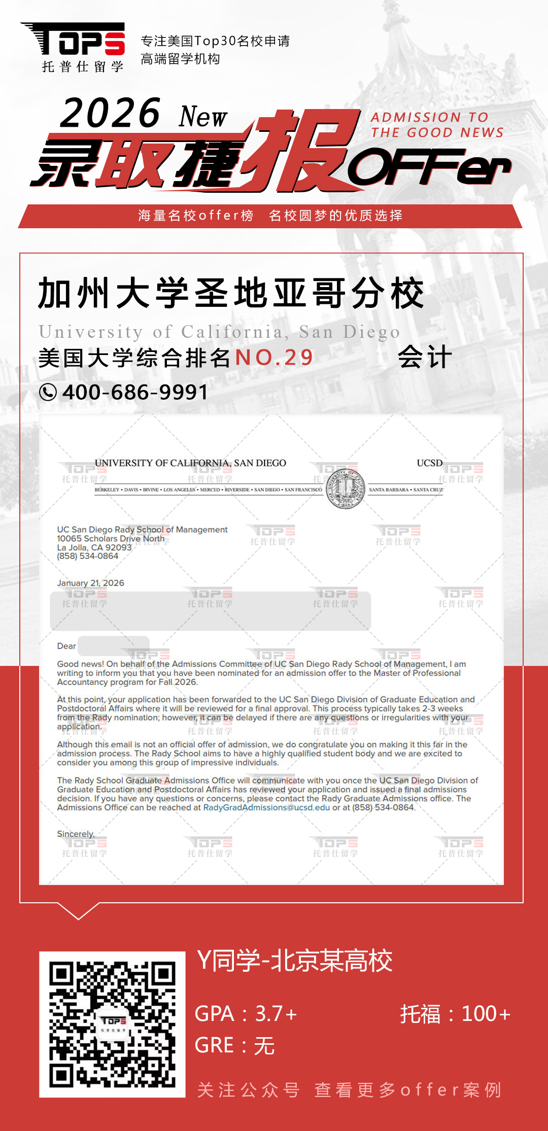 加州大学圣地亚哥分校