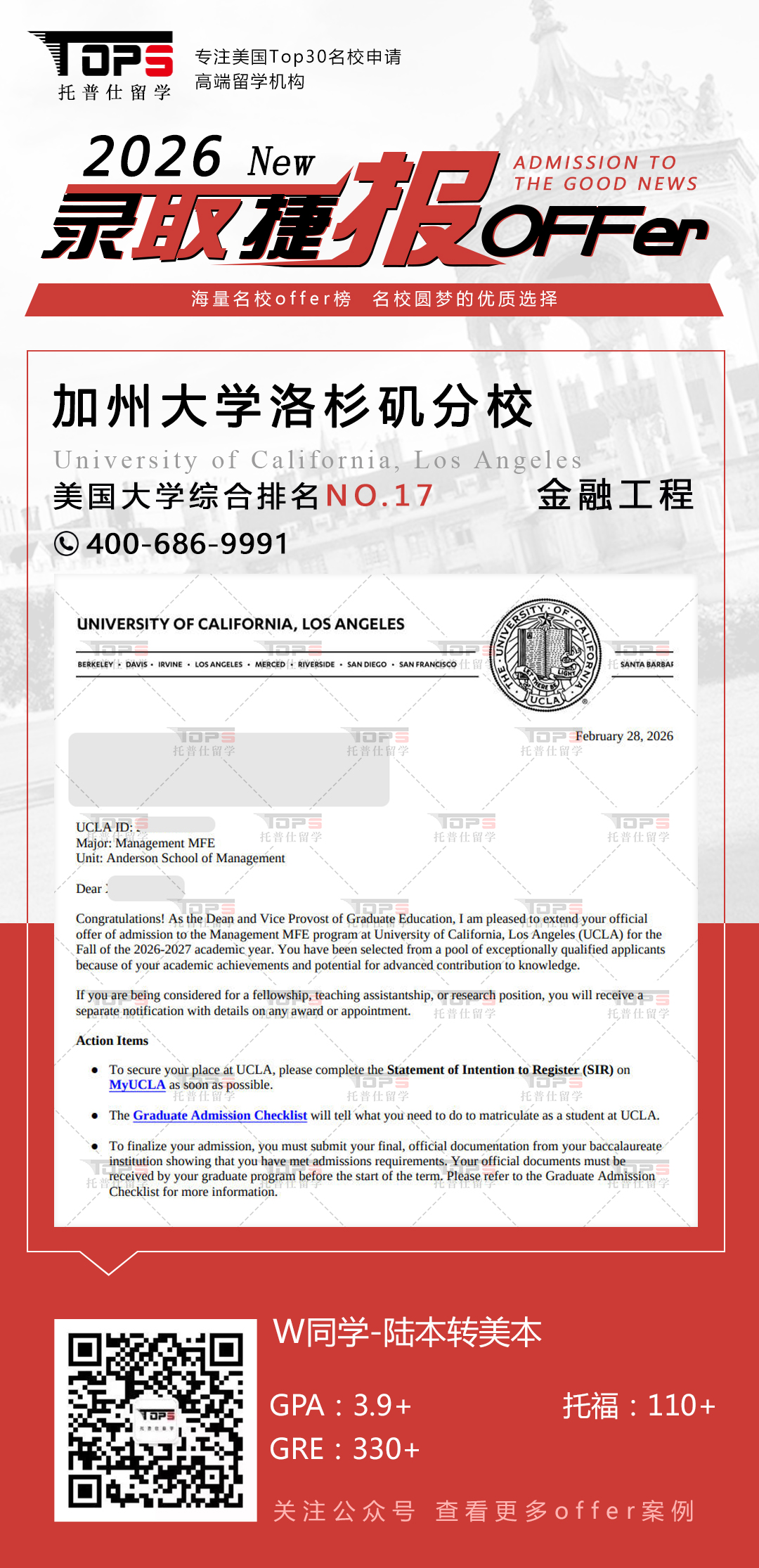 加州大学洛杉矶分校