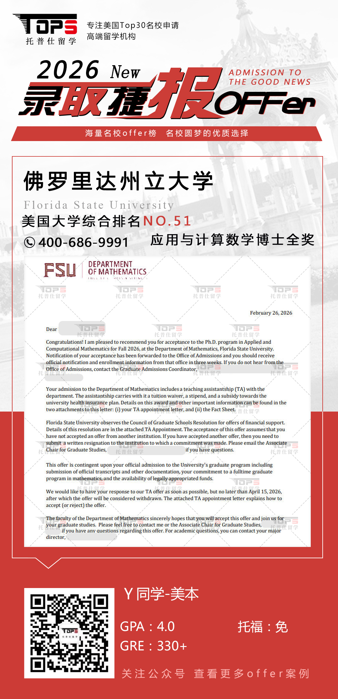 佛罗里达州立大学